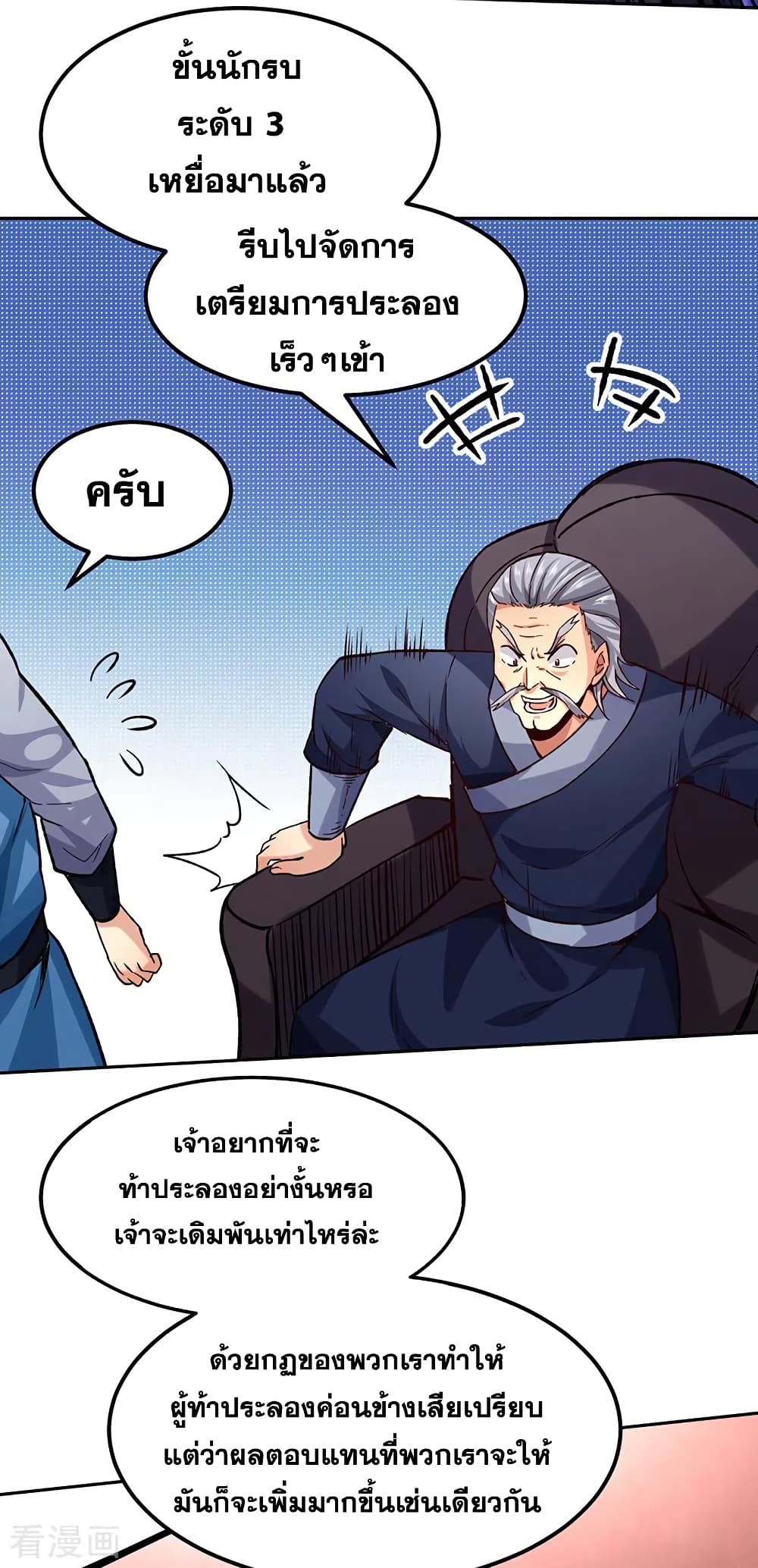 อ่านการ์ตูน WuDao Du Zun 265 ภาพที่ 14