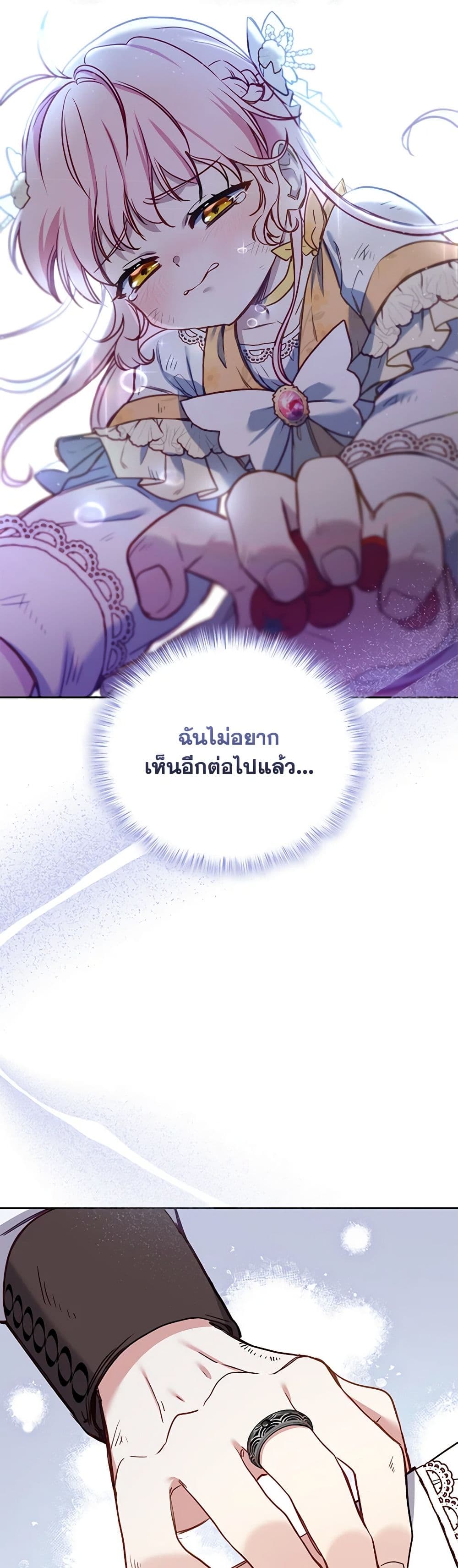 อ่านการ์ตูน I’m Being Raised by Villains 9 ภาพที่ 54