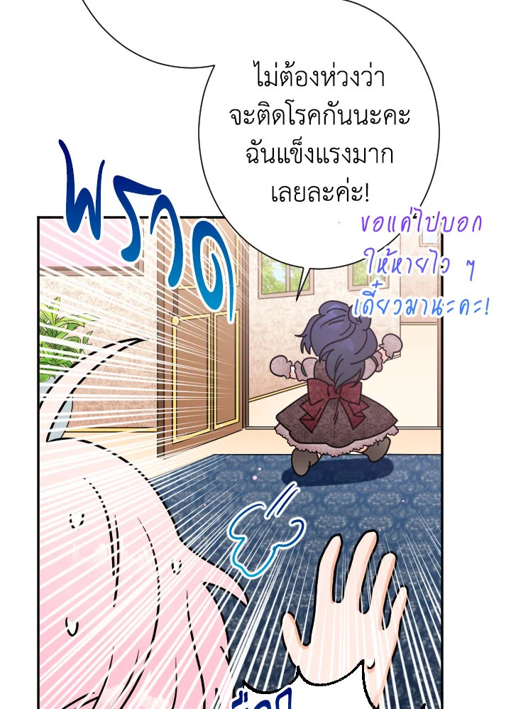 อ่านการ์ตูน Lady Baby 91 ภาพที่ 20