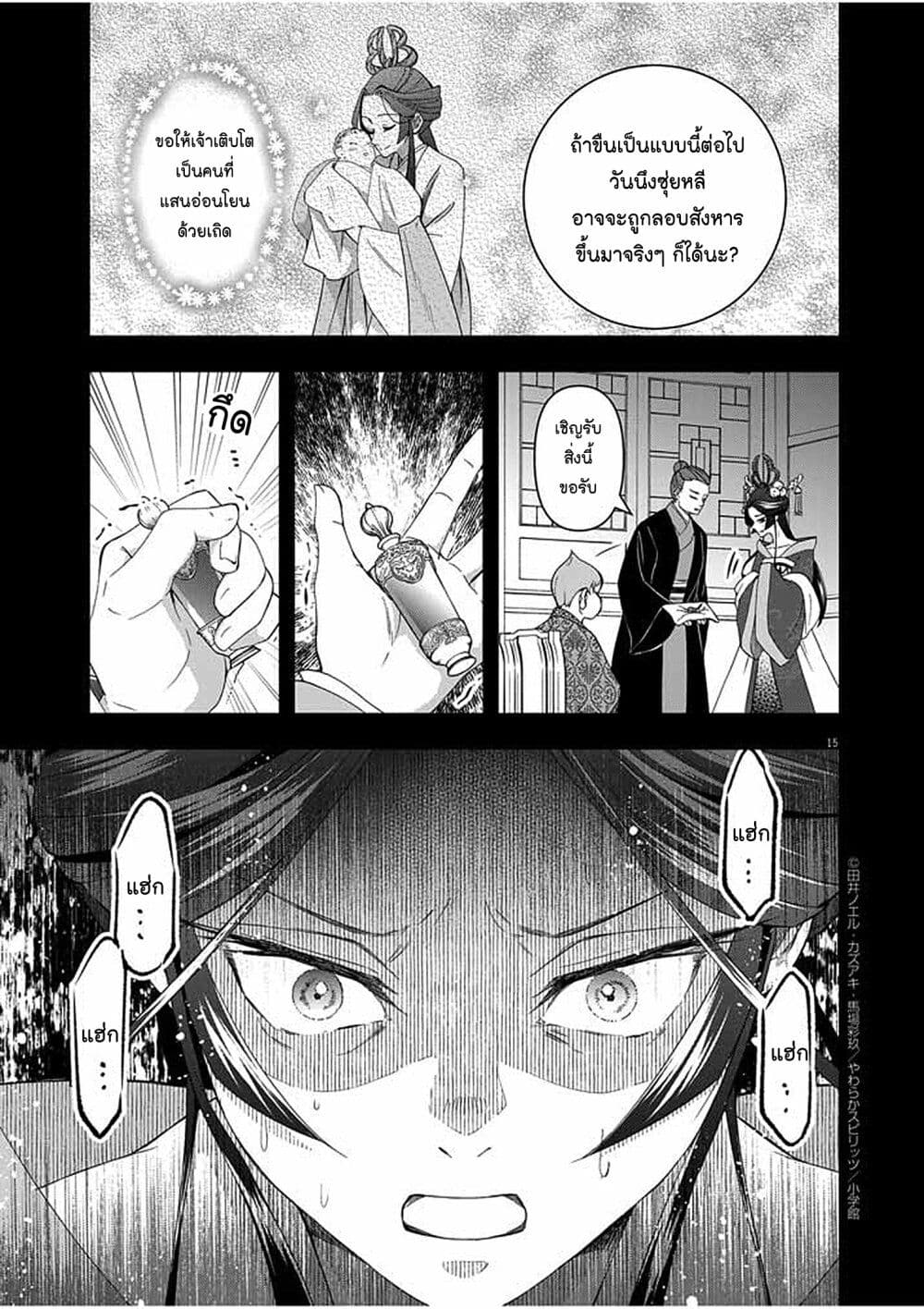 อ่านการ์ตูน Osaka Madam, Koukyuu-hi ni Naru! 52 ภาพที่ 15