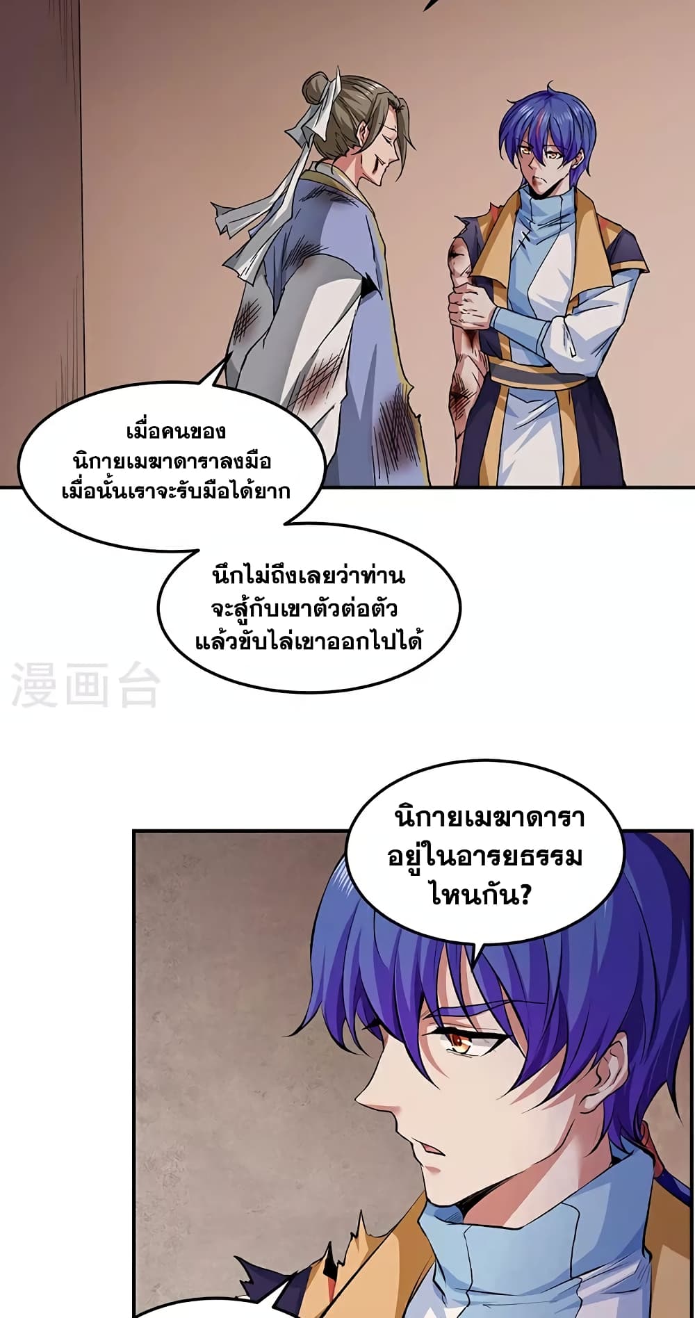 อ่านการ์ตูน WuDao Du Zun 614 ภาพที่ 32