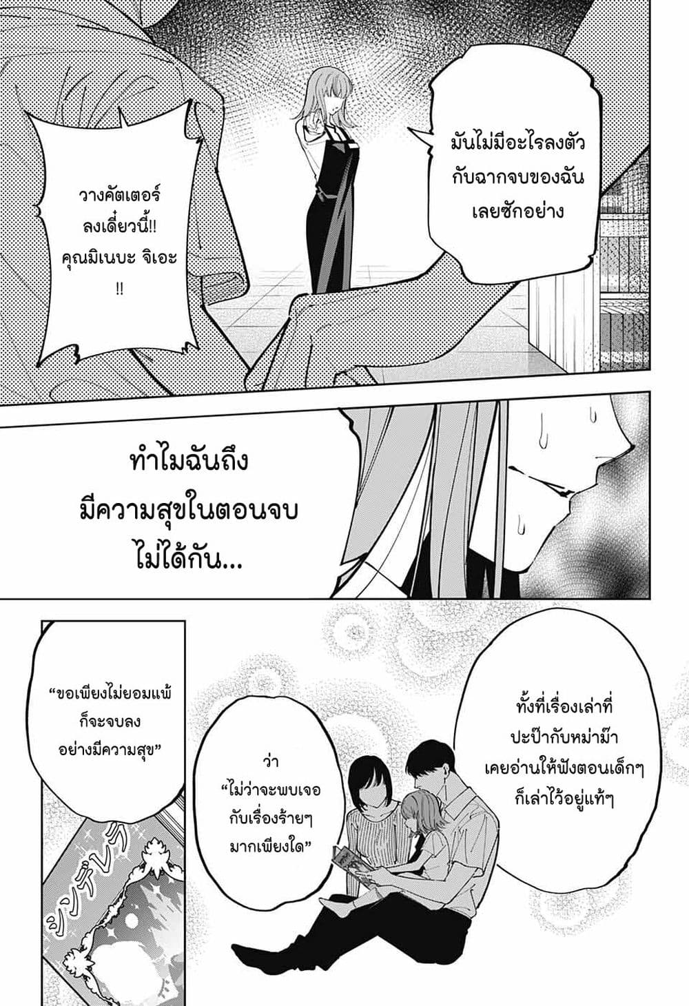 อ่านการ์ตูน Boku to Kimi no Nijuu Tantei 23 ภาพที่ 19