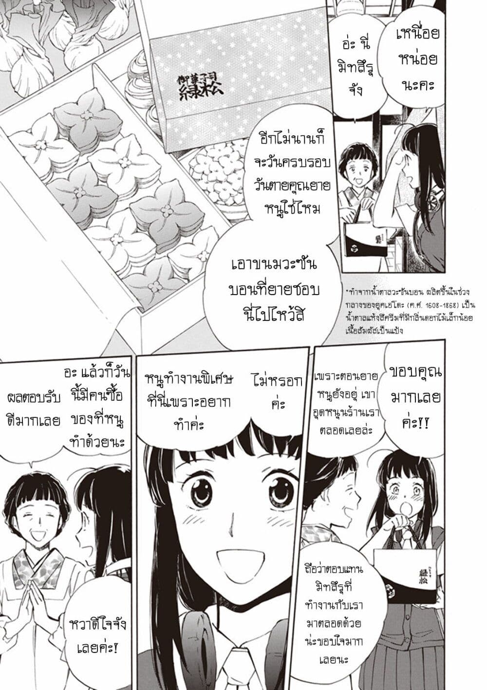 อ่านการ์ตูน Deaimon 4 ภาพที่ 7