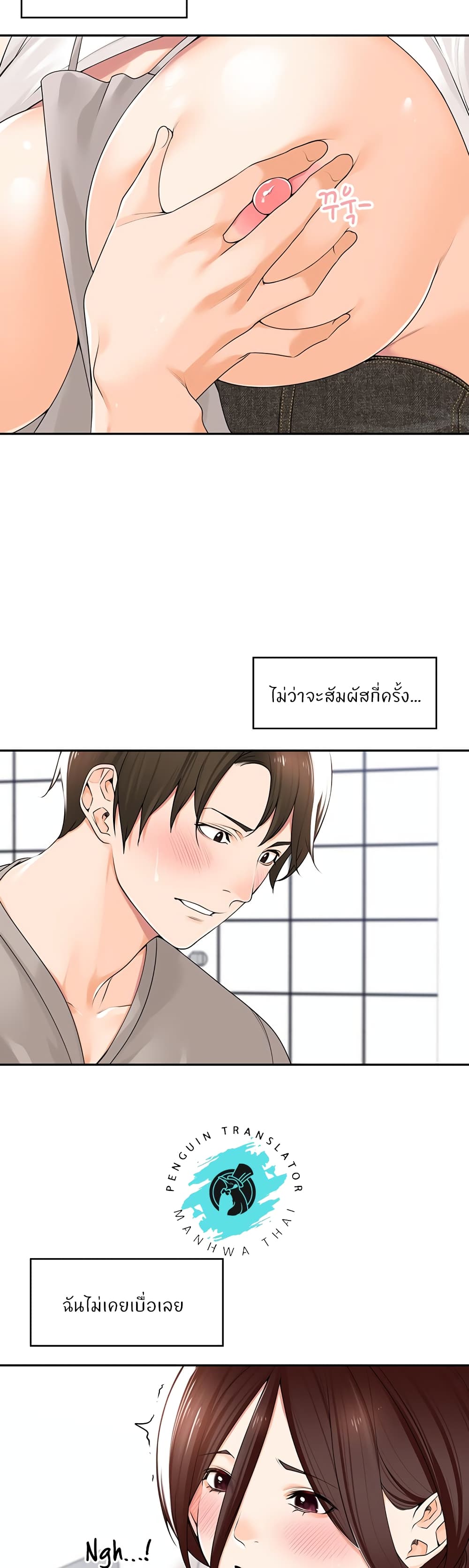 อ่านการ์ตูน Manager, Please Scold Me 9 ภาพที่ 16