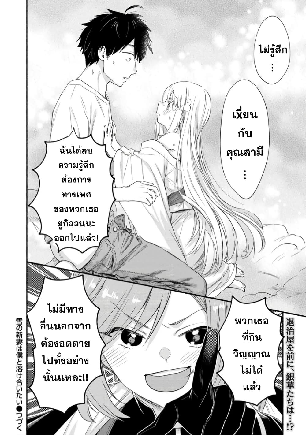 อ่านการ์ตูน Yuki no Niiduma wa Boku to Tokeaitai 20 ภาพที่ 31