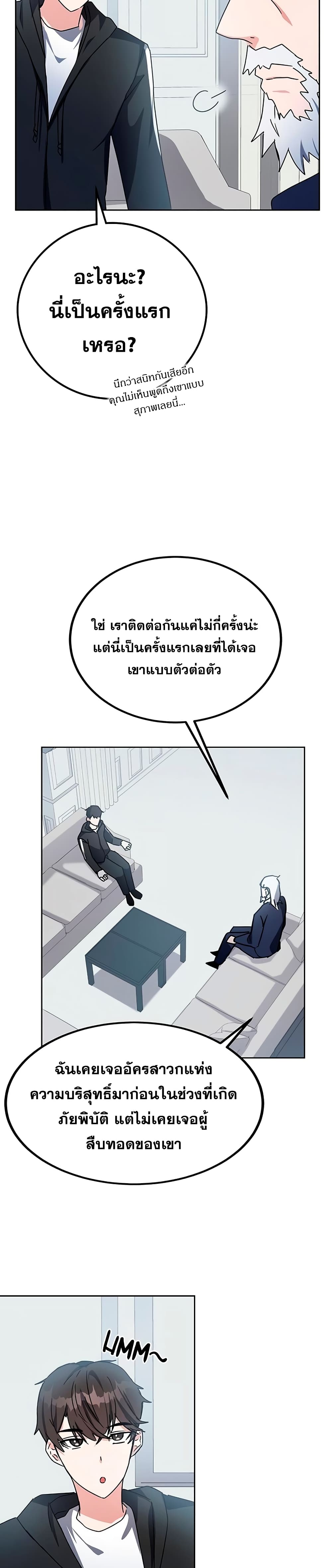 อ่านการ์ตูน Transcension Academy 14 ภาพที่ 45