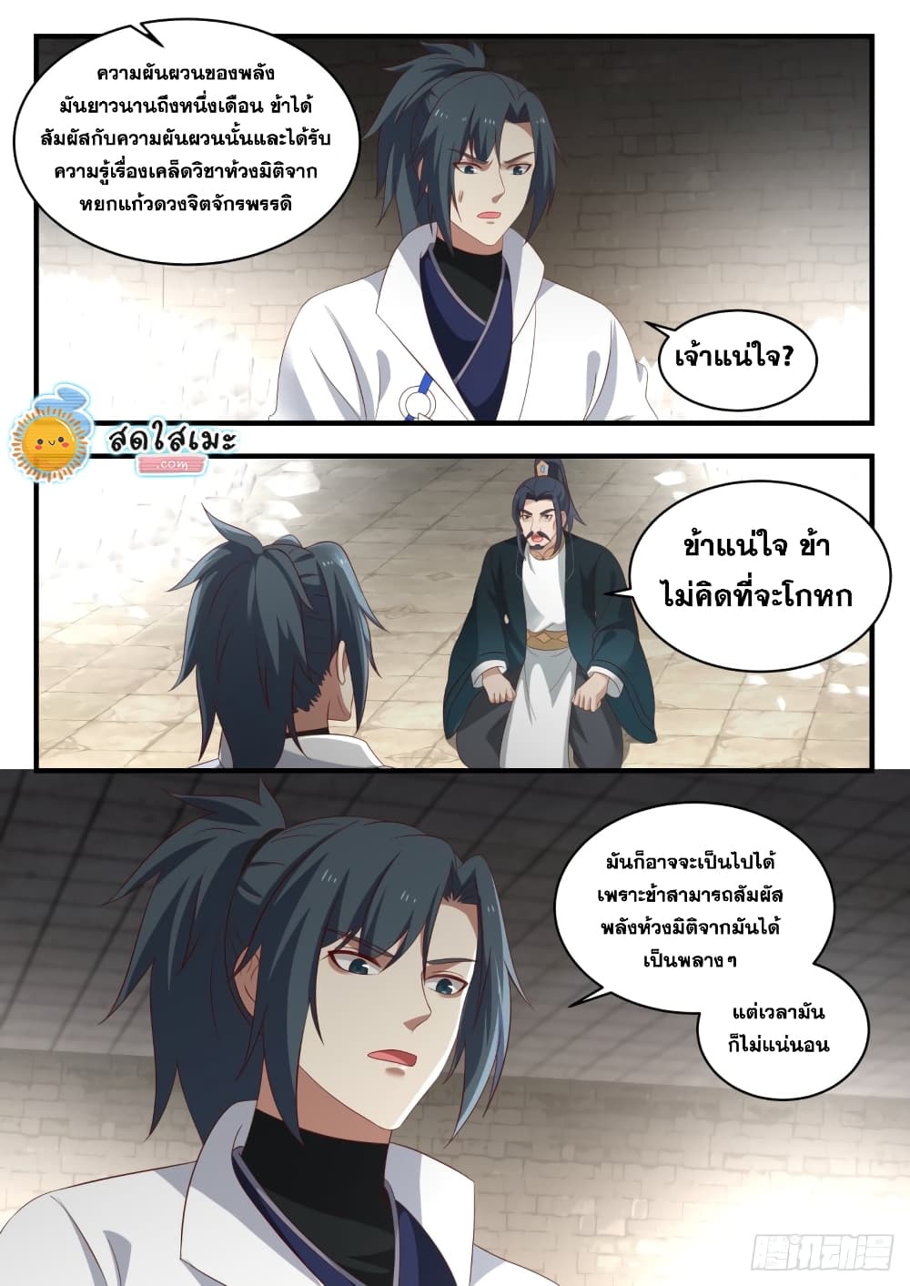 อ่านการ์ตูน Martial Peak 1623 ภาพที่ 4