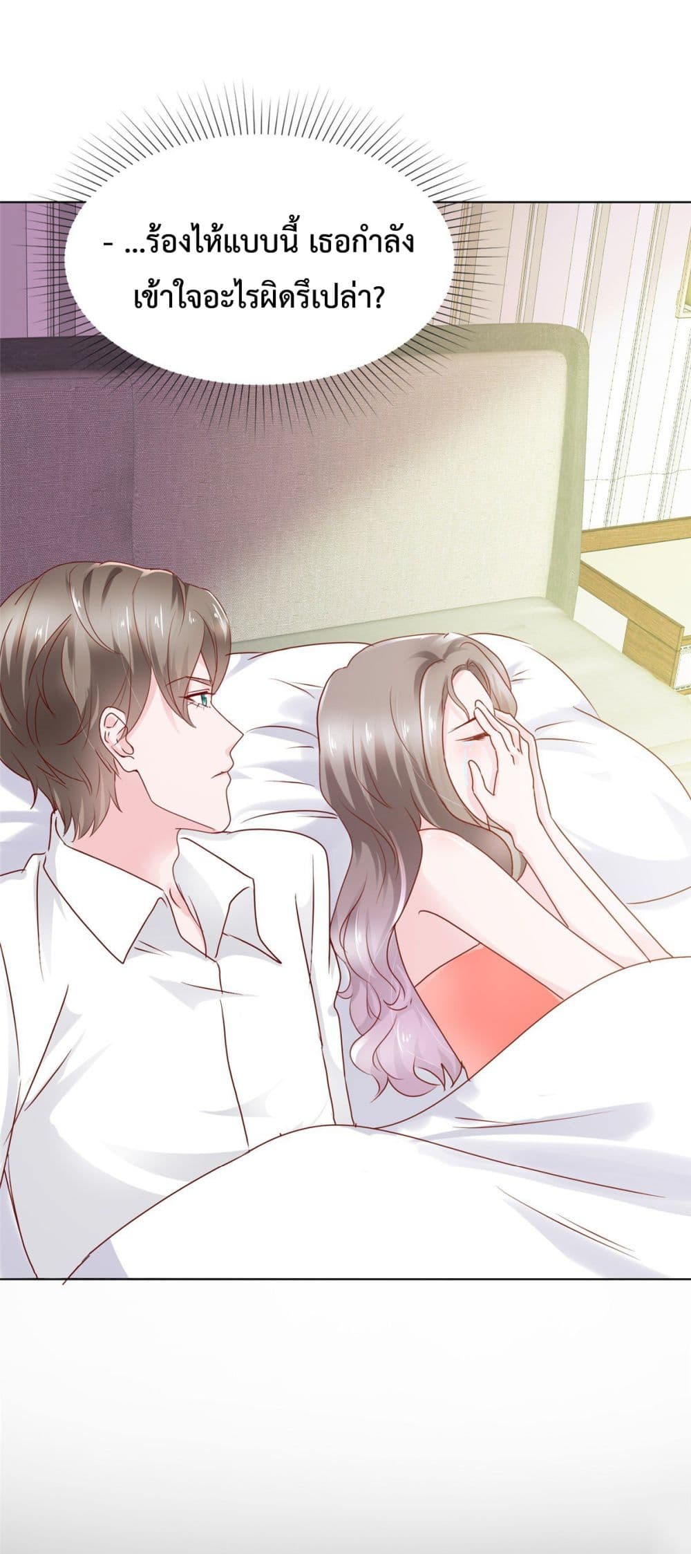 อ่านการ์ตูน The Way To Your Heart 3 ภาพที่ 6