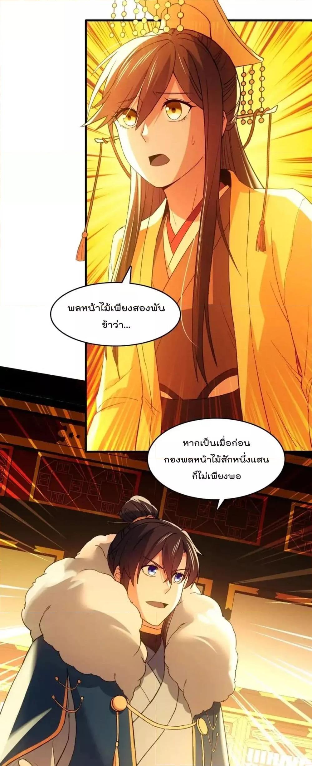 อ่านการ์ตูน If I die, I’ll be invincible 143 ภาพที่ 27