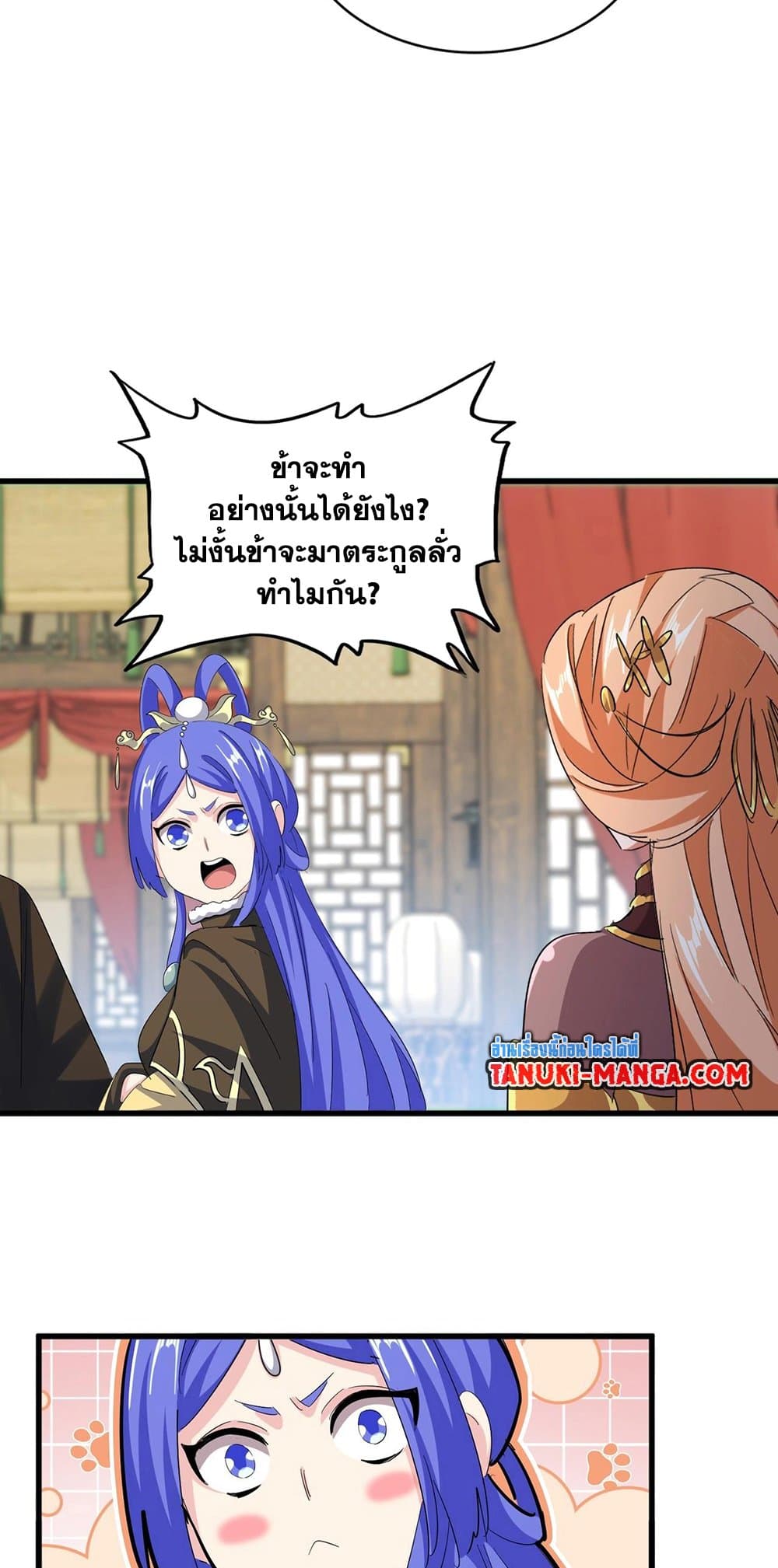 อ่านการ์ตูน Magic Emperor 412 ภาพที่ 36