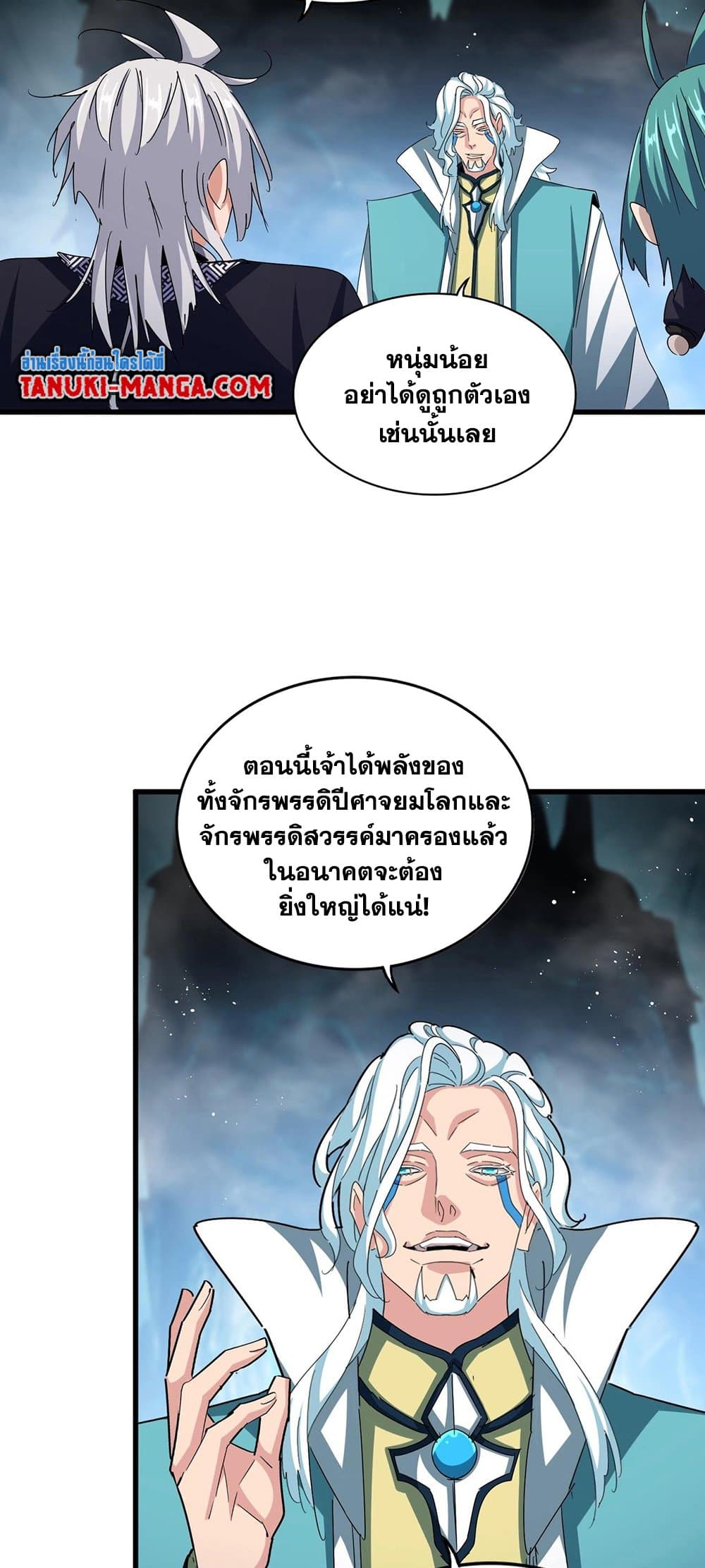 อ่านการ์ตูน Magic Emperor 443 ภาพที่ 33