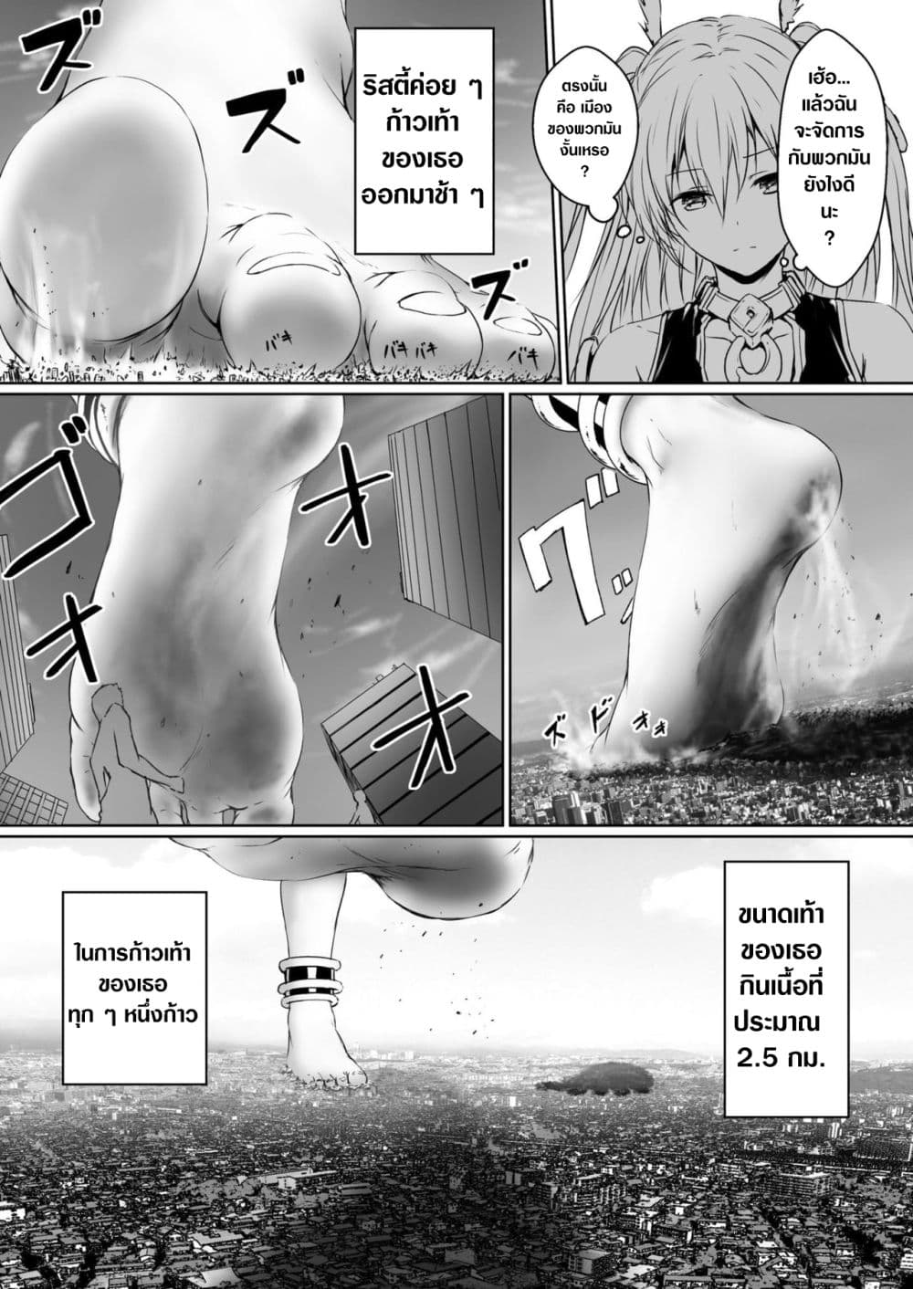 อ่านการ์ตูน Chikyuu no Jinrui wa Kujo Taishou ni Narimashita Earth’s Human Race Disinfection 1 ภาพที่ 7