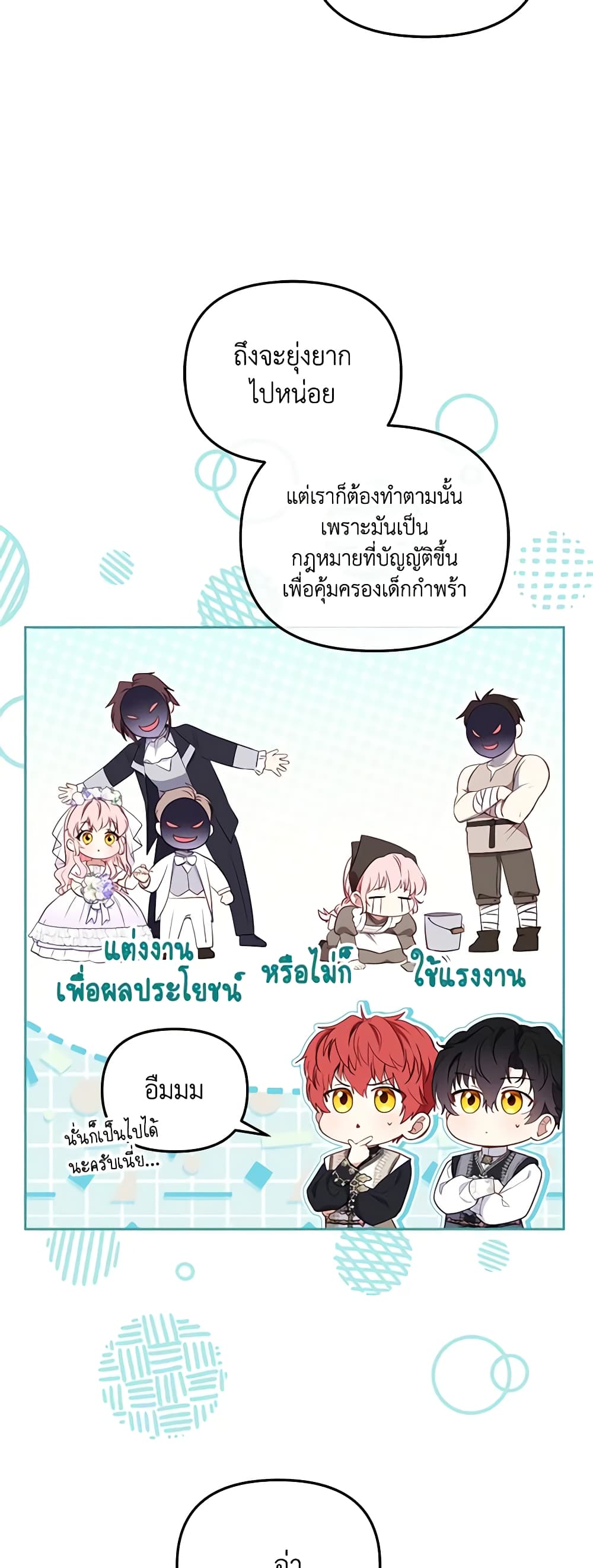 อ่านการ์ตูน I’m Being Raised by Villains 37 ภาพที่ 56