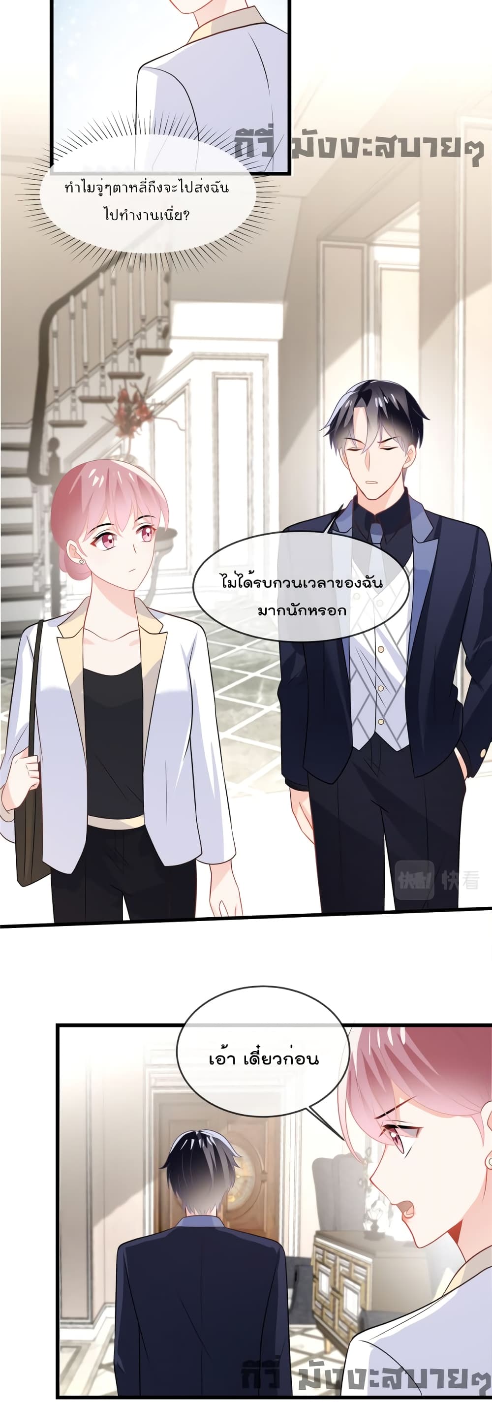 อ่านการ์ตูน Oh My Baby 27 ภาพที่ 7