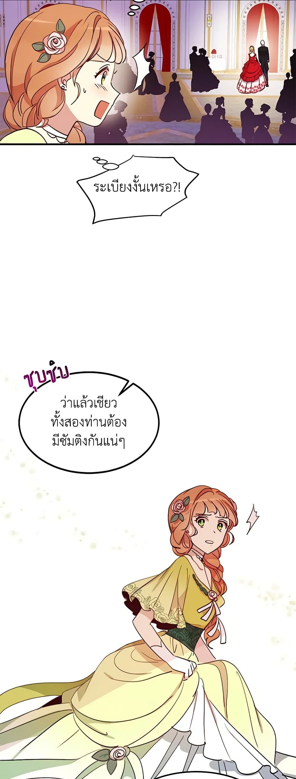 อ่านการ์ตูน What’s Wrong With You, Duke 18 ภาพที่ 16