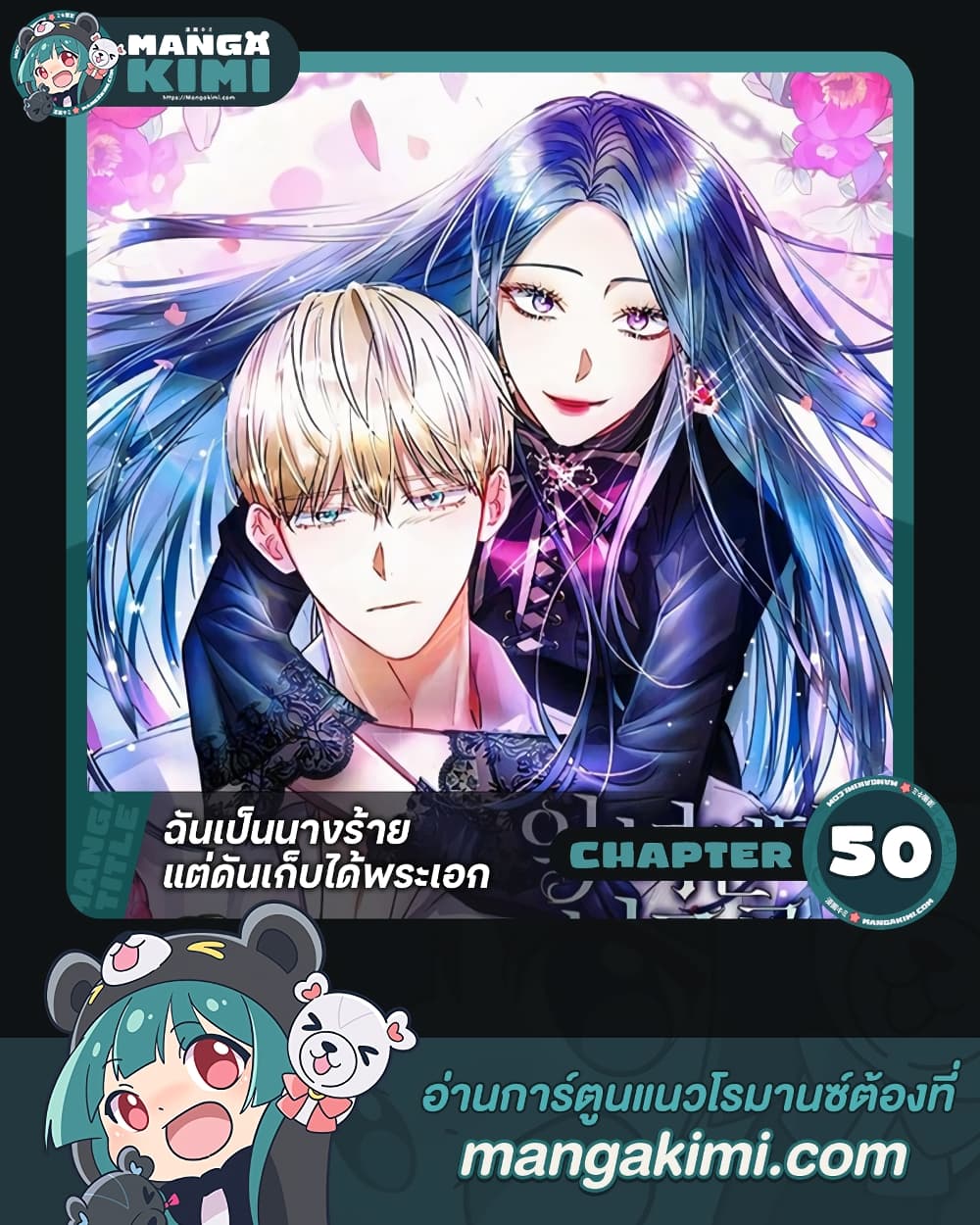 อ่านการ์ตูน I’m A Villainess, But I Picked Up the Male Lead 50 ภาพที่ 1