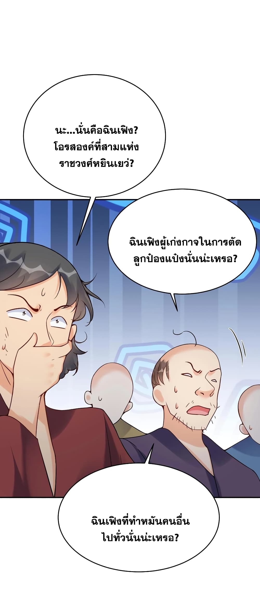 อ่านการ์ตูน This Villain Has a Little Conscience, But Not Much! 121 ภาพที่ 10