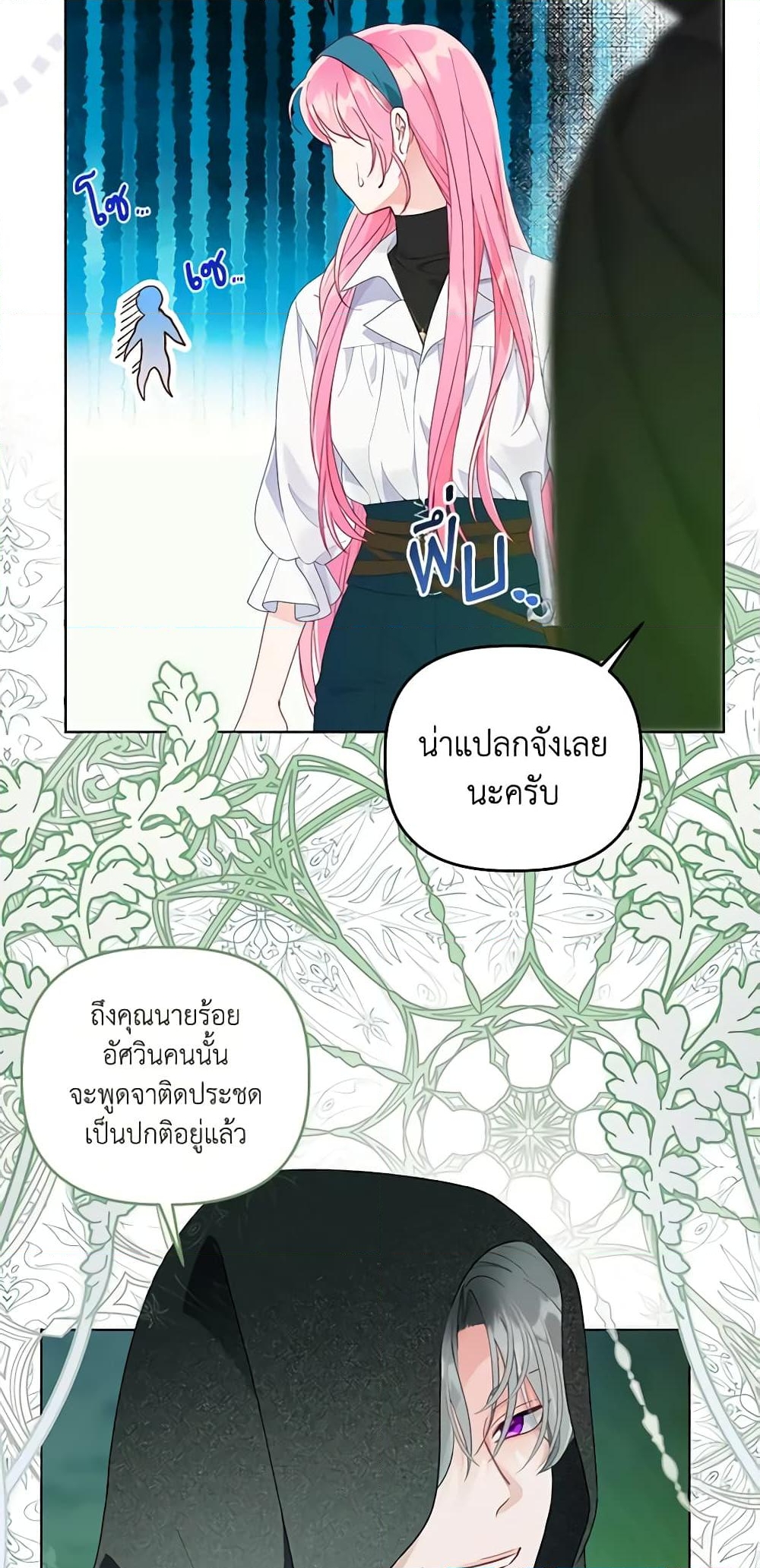 อ่านการ์ตูน A Transmigrator’s Privilege 53 ภาพที่ 42