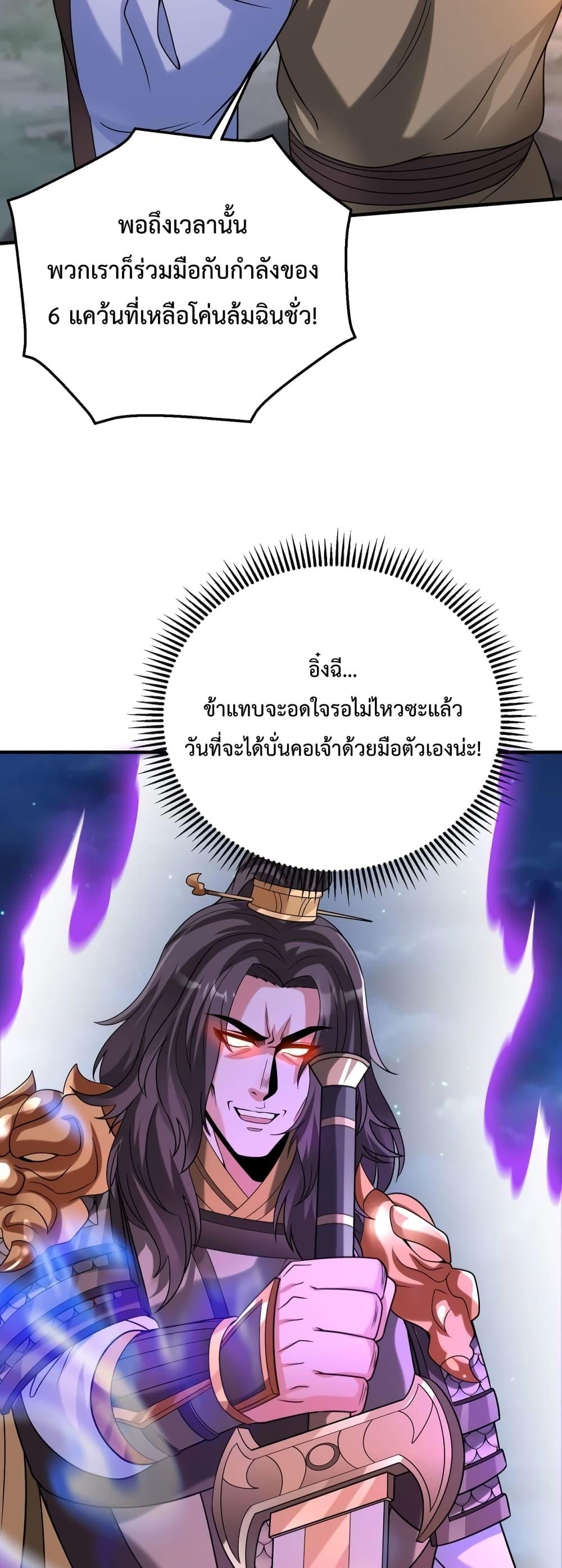 อ่านการ์ตูน I Kill To Be God 110 ภาพที่ 37