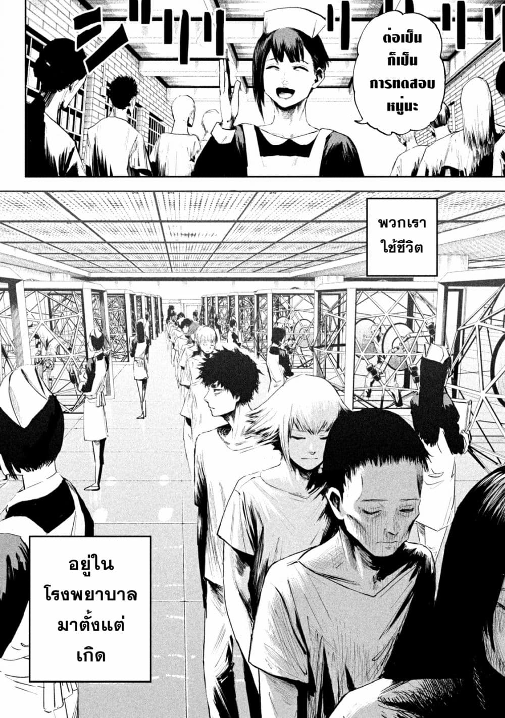 อ่านการ์ตูน Lili-Men 1 ภาพที่ 4