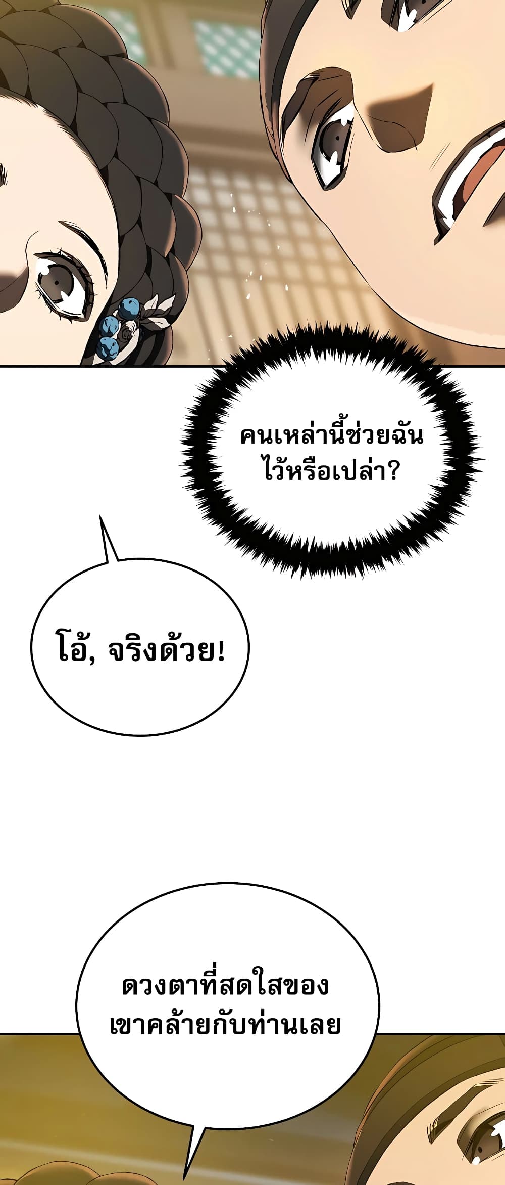 อ่านการ์ตูน Black Corporation: Joseon 1 ภาพที่ 83