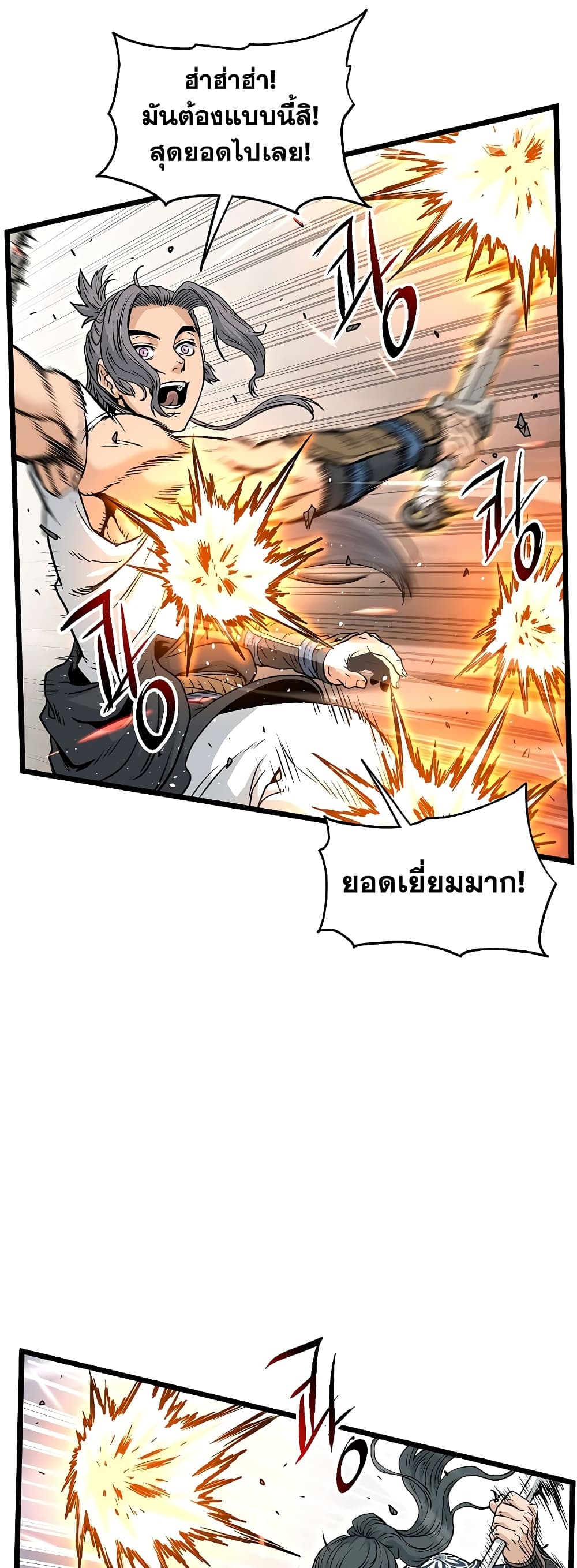 อ่านการ์ตูน Murim Login 173 ภาพที่ 9