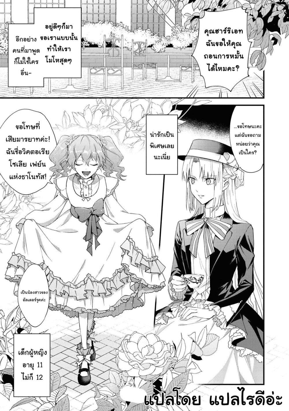 อ่านการ์ตูน Though I May Be a Villainess, I’ll Show You I Can Obtain Happiness 18.1 ภาพที่ 8