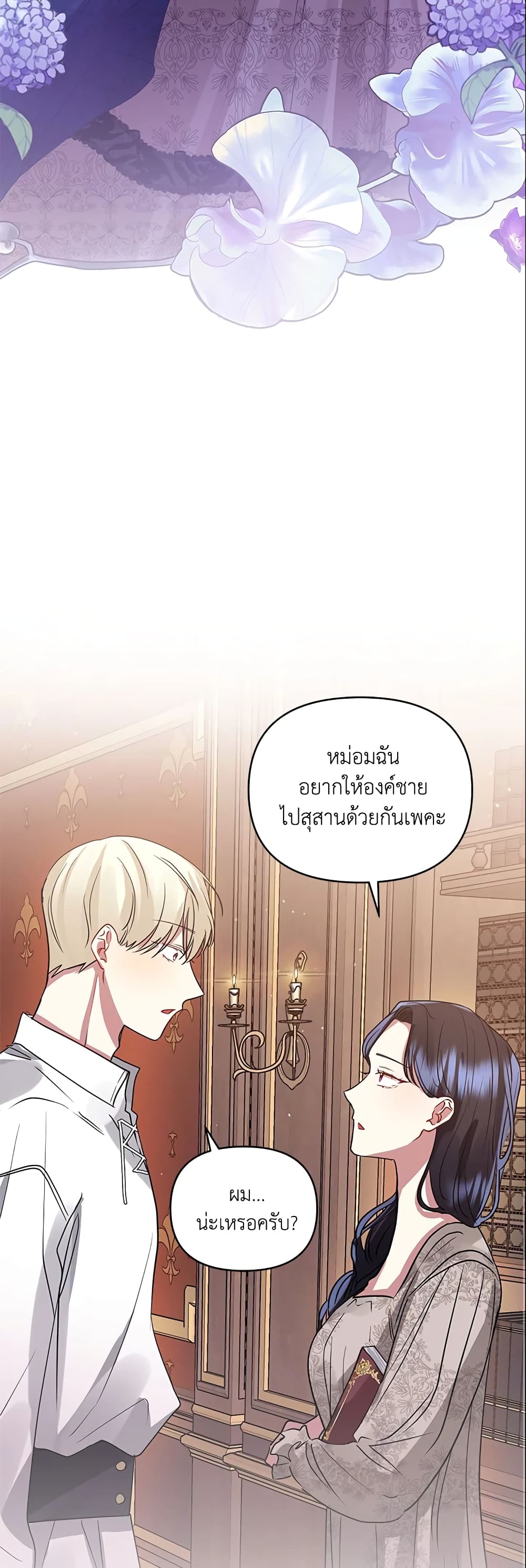 อ่านการ์ตูน I’m A Villainess, But I Picked Up the Male Lead 22 ภาพที่ 6