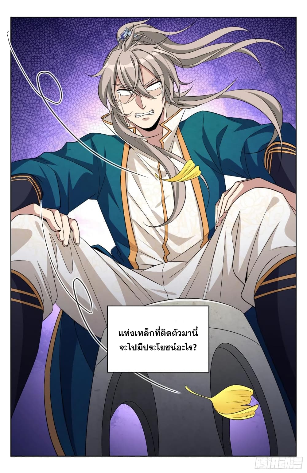 อ่านการ์ตูน Nightwatcher 23 ภาพที่ 8