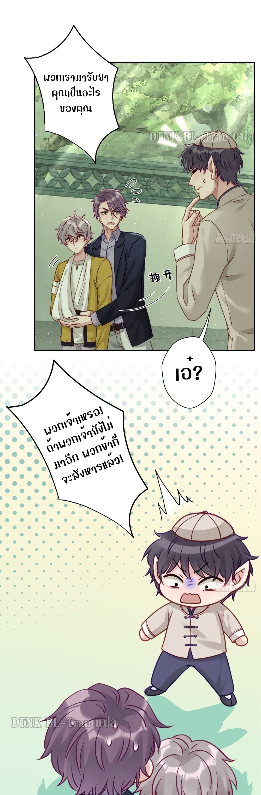 อ่านการ์ตูน Cat Don’t Lick Me 27 ภาพที่ 3