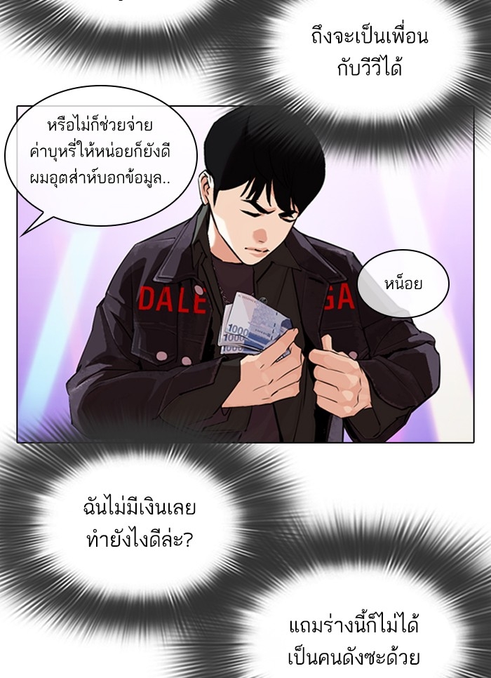 อ่านการ์ตูน Lookism 327 ภาพที่ 58