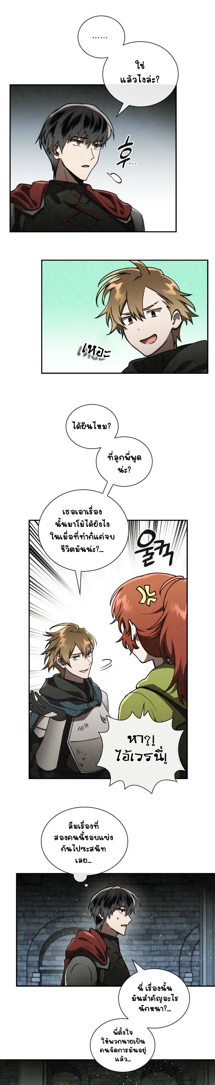 อ่านการ์ตูน MEMORIZE 59 ภาพที่ 21