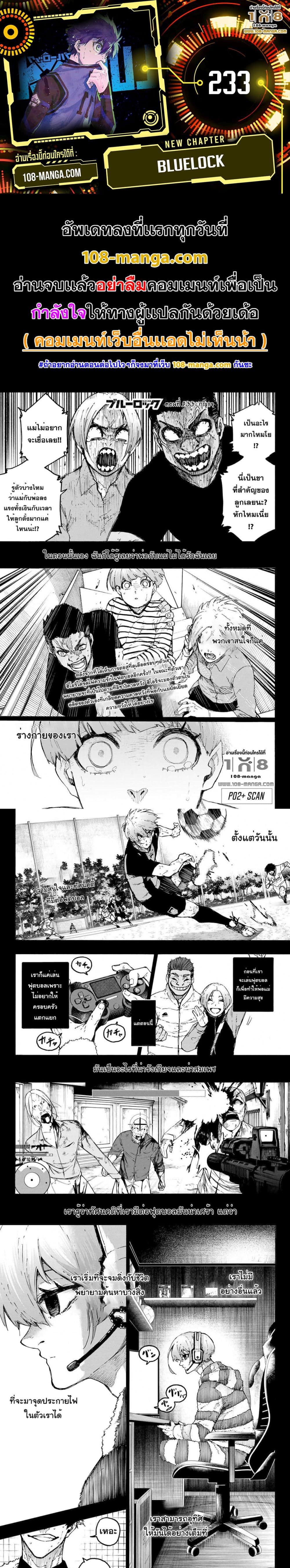 อ่านการ์ตูน Blue Lock 233 ภาพที่ 1