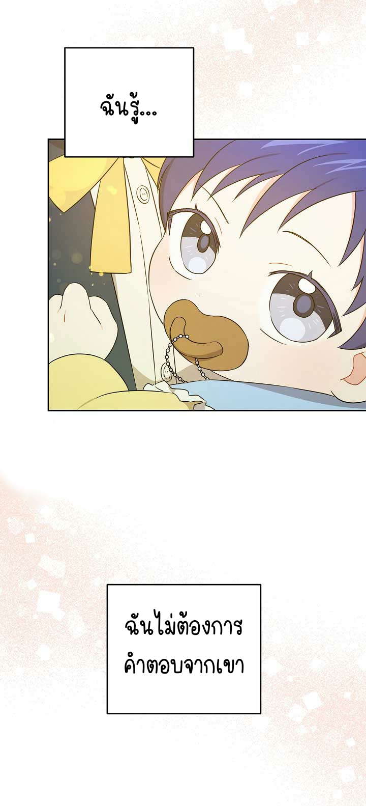 อ่านการ์ตูน Please Give Me the Pacifier 19 ภาพที่ 57