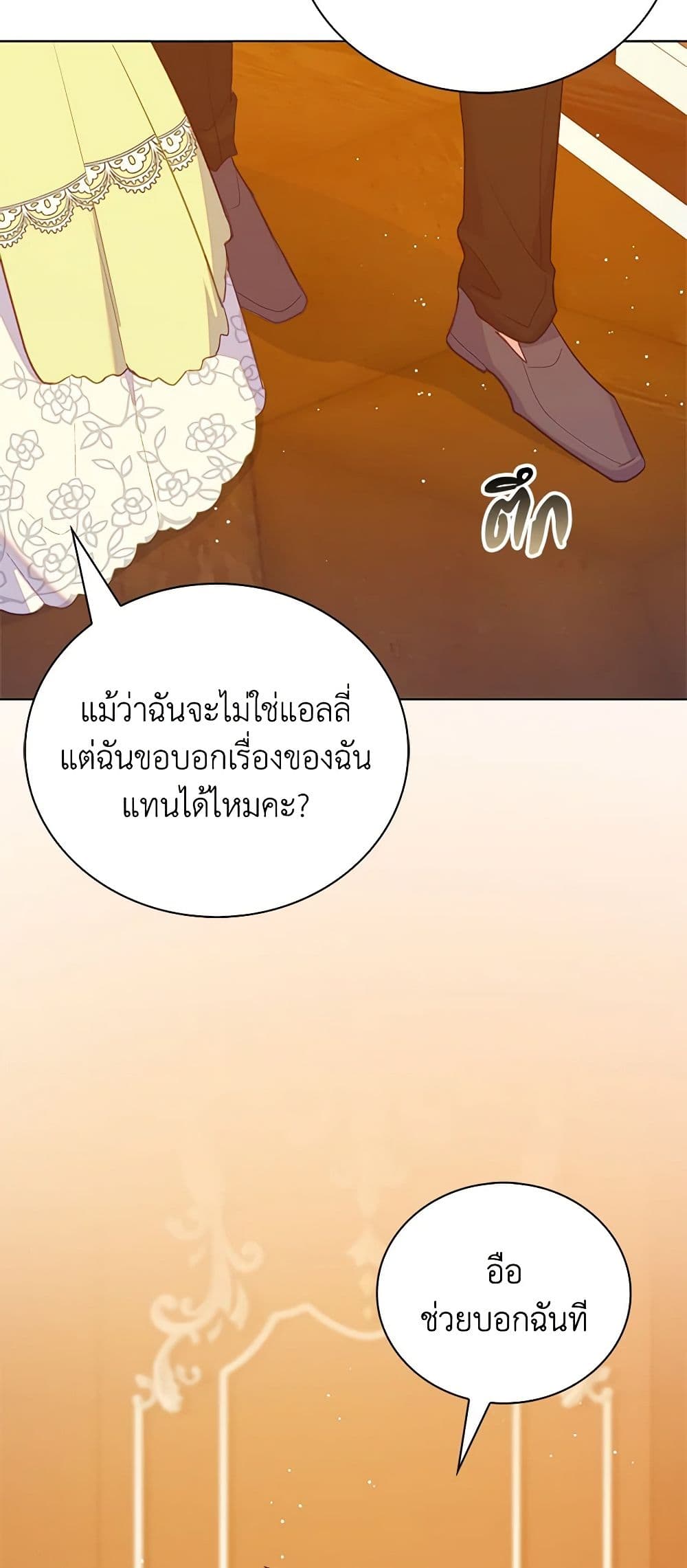 อ่านการ์ตูน Only Realized After Losing You 46 ภาพที่ 57