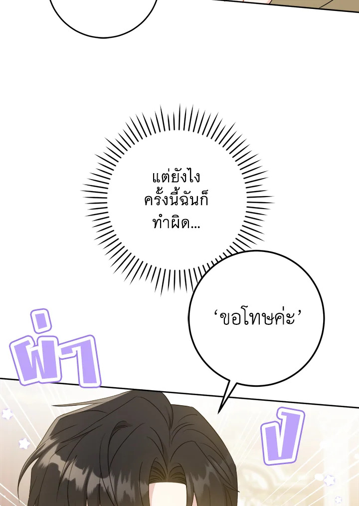 อ่านการ์ตูน Please Give Me the Pacifier 45 ภาพที่ 12