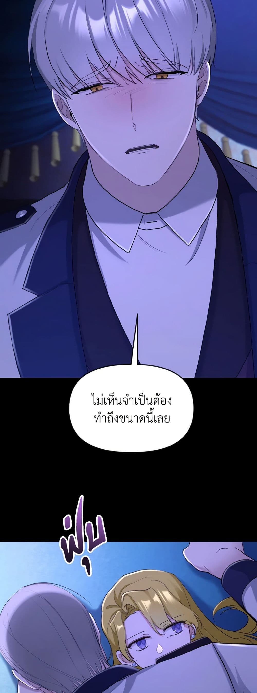 อ่านการ์ตูน I Treated The Mastermind And Ran Away 18 ภาพที่ 41