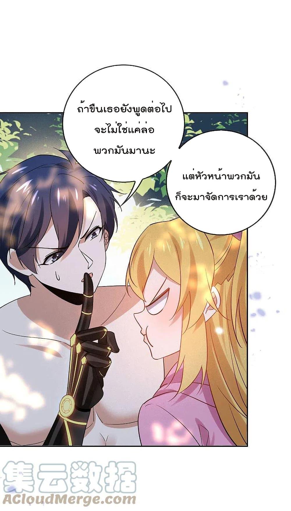 อ่านการ์ตูน My Eschatological Lady 95 ภาพที่ 29