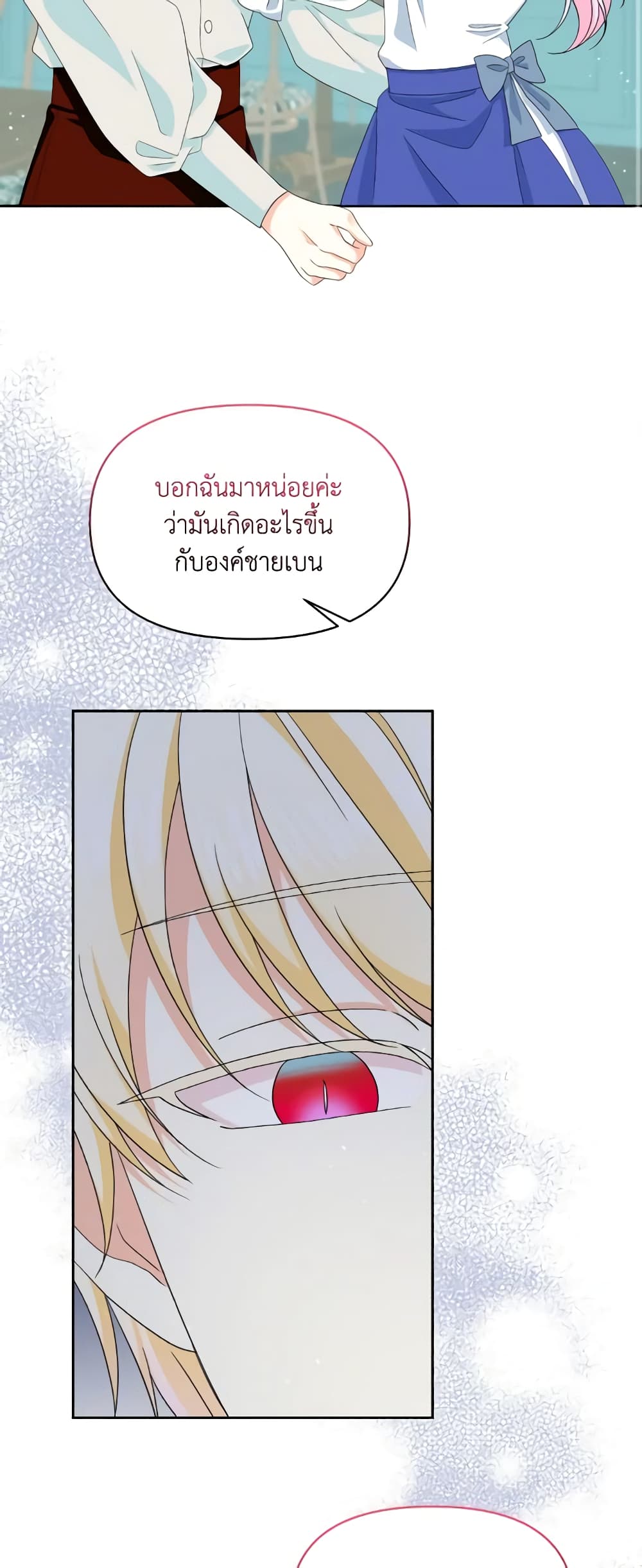 อ่านการ์ตูน The Returner Lady Opens a Dessert Shop 37 ภาพที่ 20