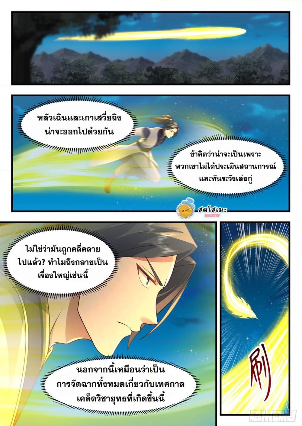 อ่านการ์ตูน Martial Peak 2261 ภาพที่ 2