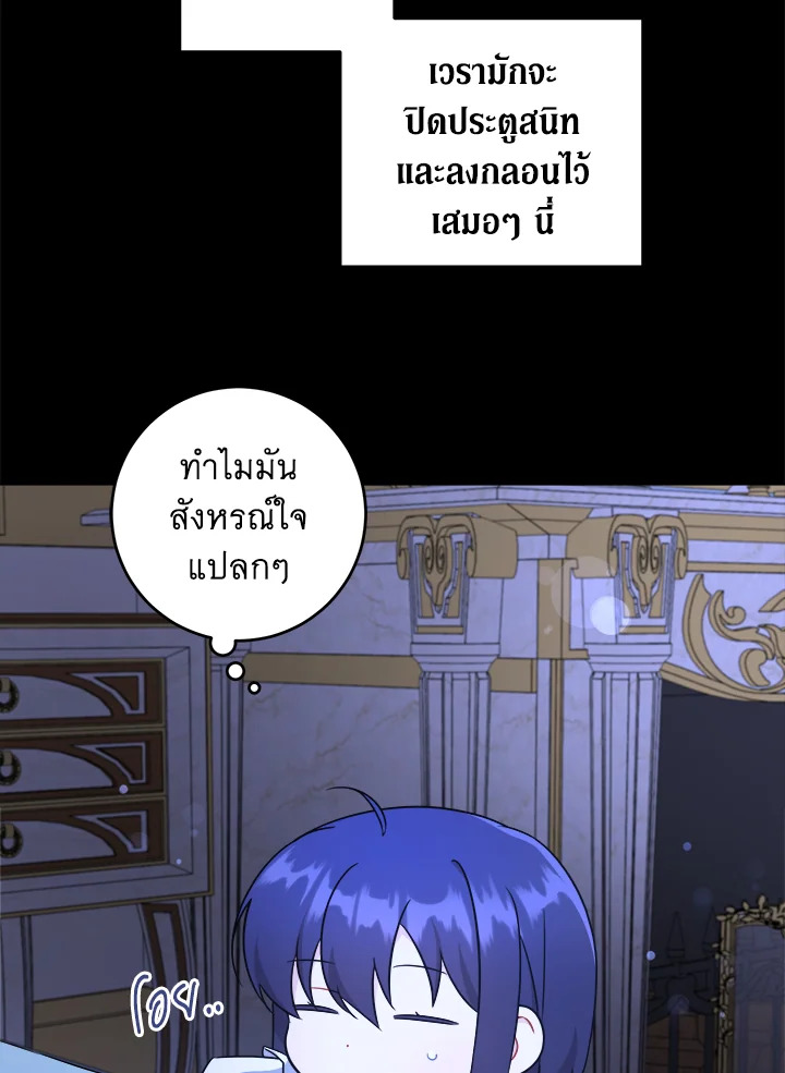 อ่านการ์ตูน Please Give Me the Pacifier 65 ภาพที่ 73