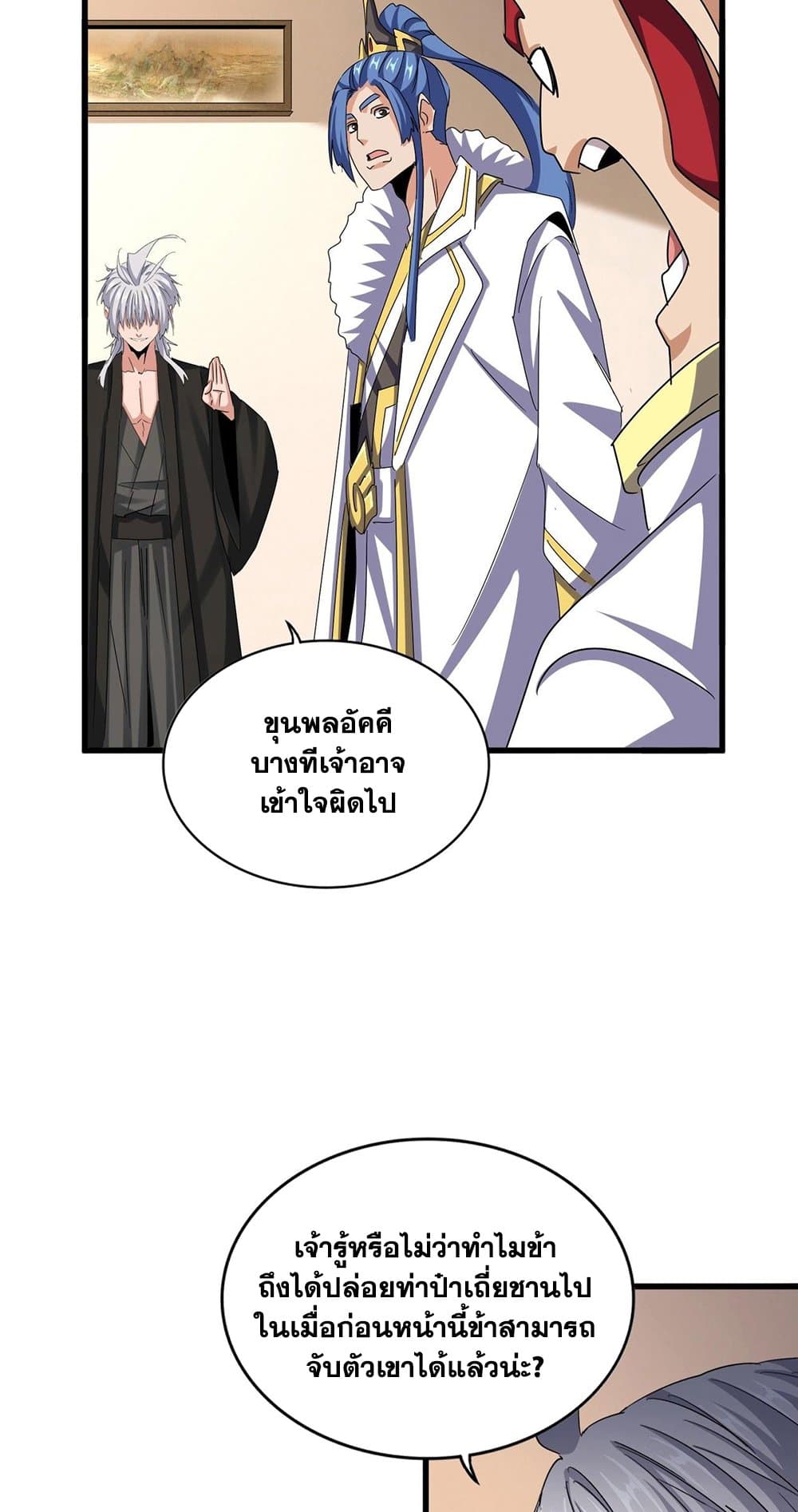 อ่านการ์ตูน Magic Emperor 506 ภาพที่ 43