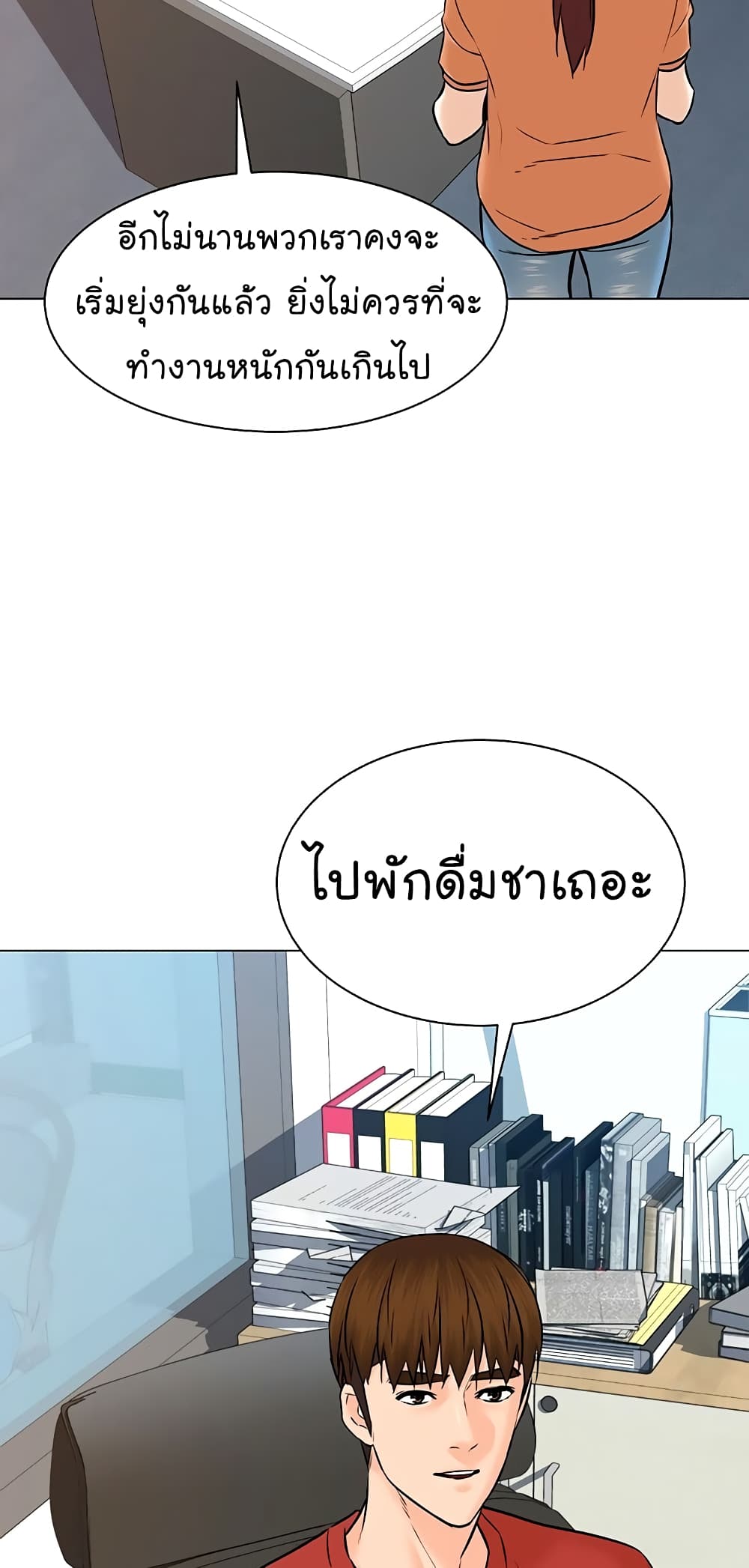 อ่านการ์ตูน From the Grave and Back 110 ภาพที่ 8