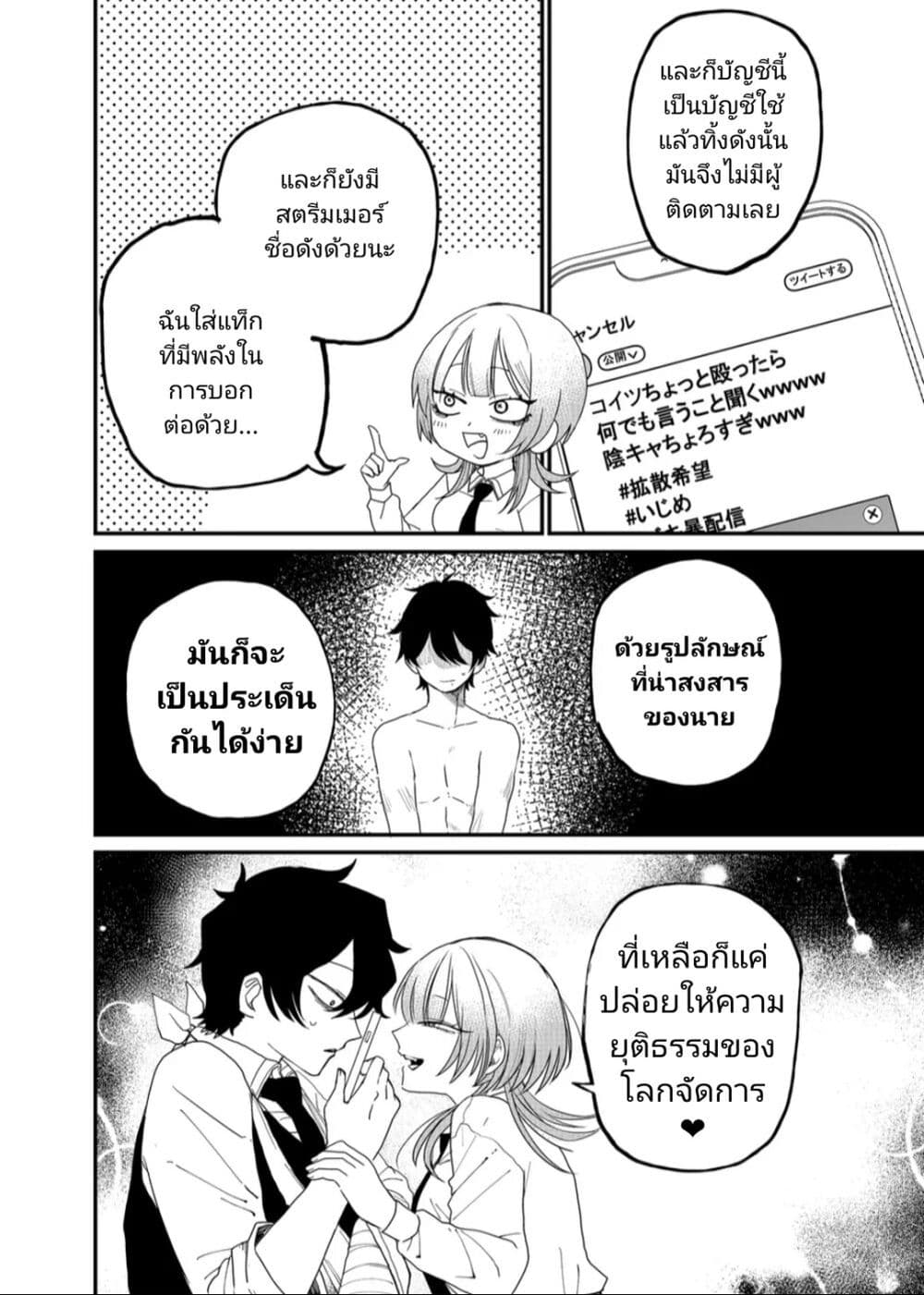 อ่านการ์ตูน Shihai Shoujo Kubaru-chan 4 ภาพที่ 10