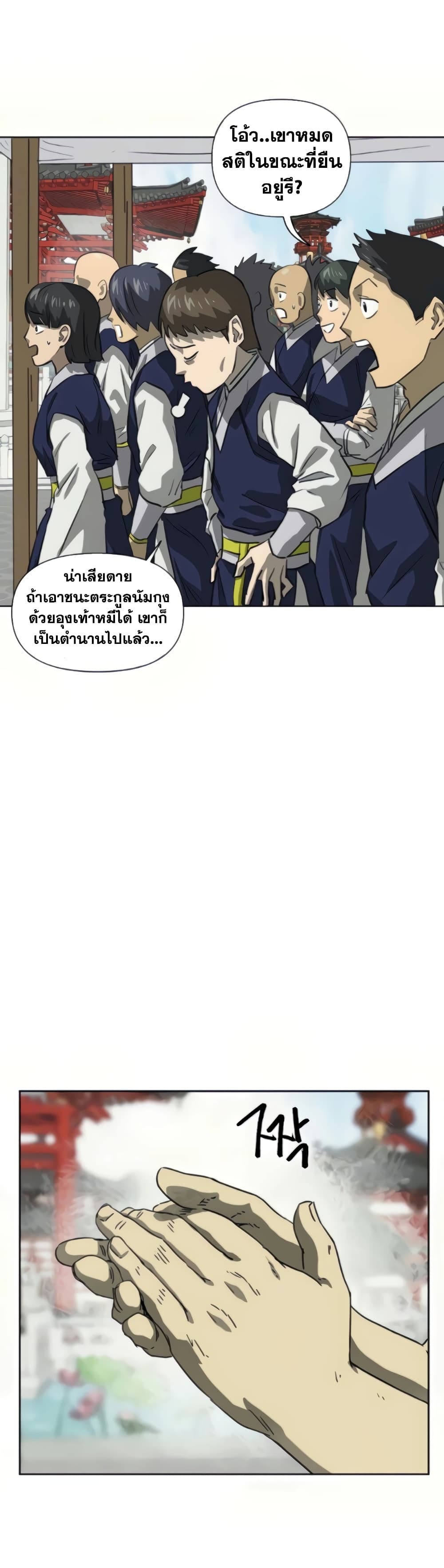 อ่านการ์ตูน Infinite Level Up in Murim 107 ภาพที่ 55