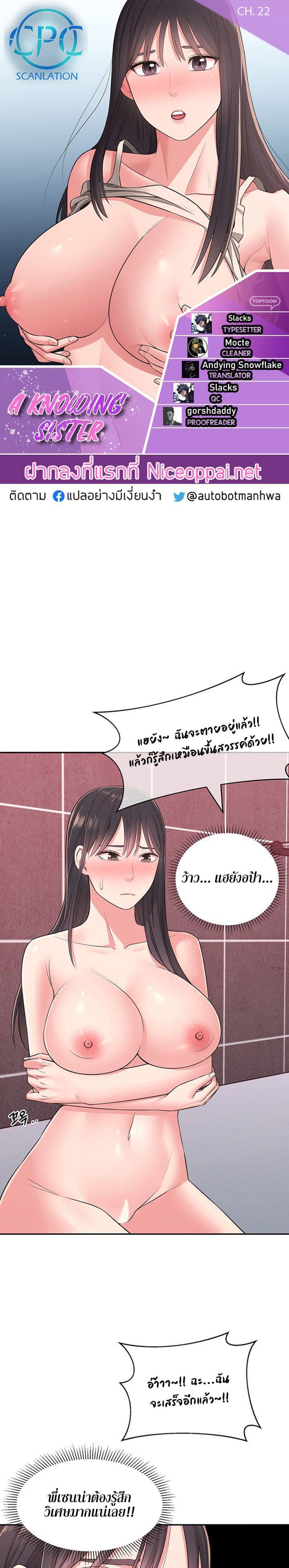 อ่านการ์ตูน A Knowing Sister 22 ภาพที่ 1