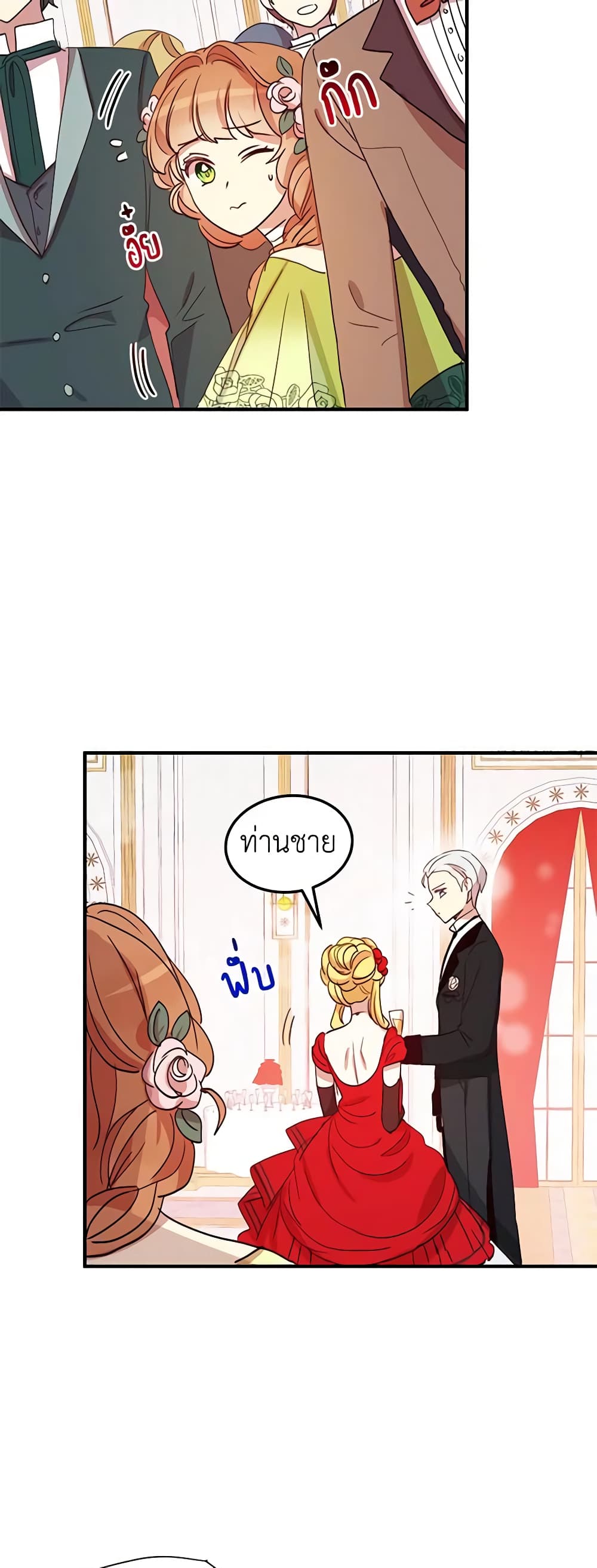 อ่านการ์ตูน What’s Wrong With You, Duke 18 ภาพที่ 13