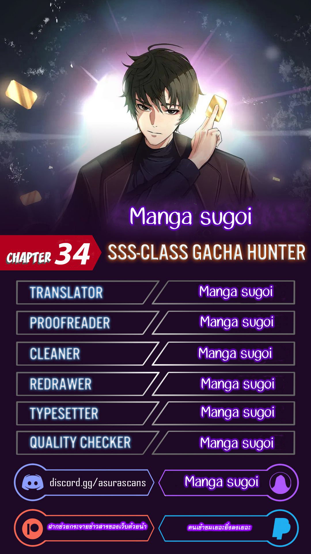 อ่านการ์ตูน SSS-Class Gacha Hunter 34 ภาพที่ 1