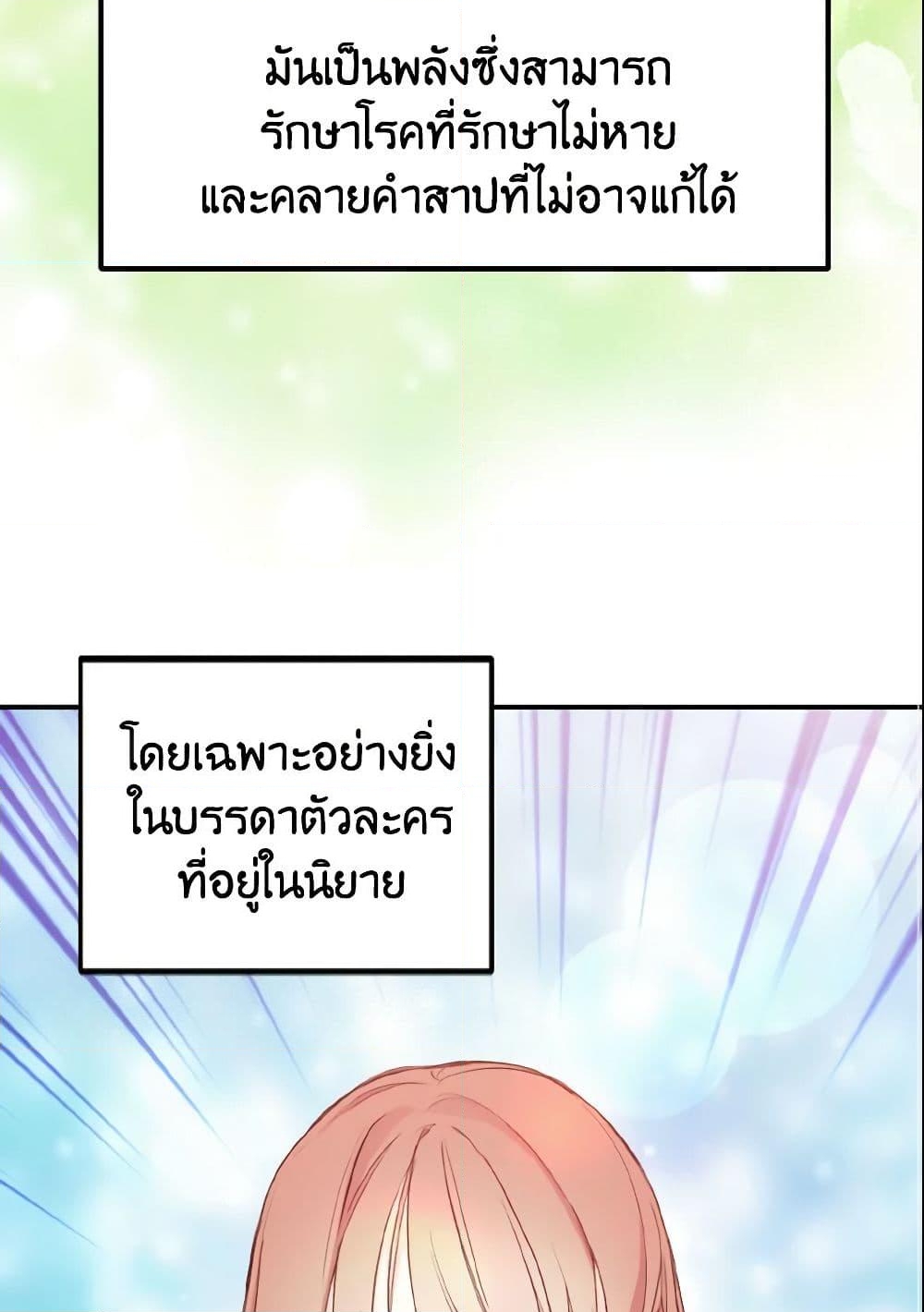 อ่านการ์ตูน I Treated The Mastermind And Ran Away 1 ภาพที่ 51