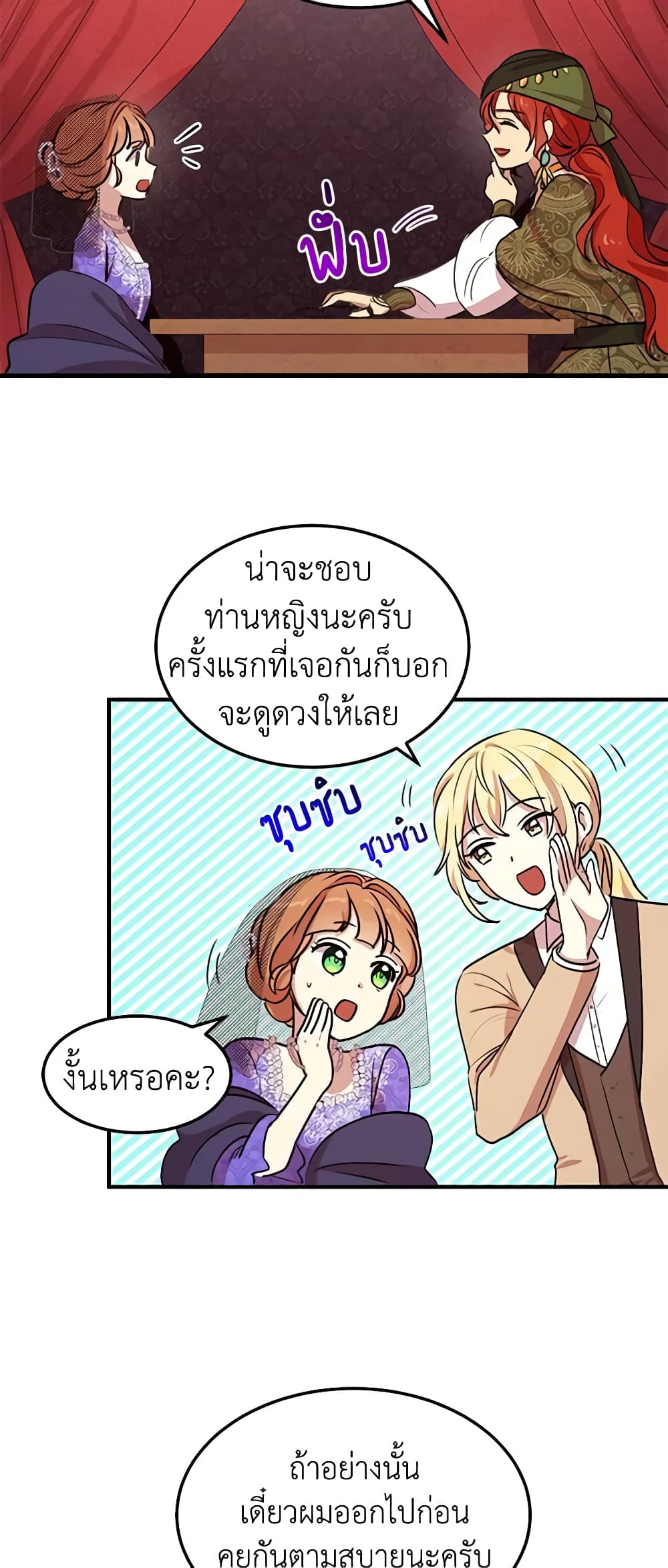 อ่านการ์ตูน What’s Wrong With You, Duke 30 ภาพที่ 38